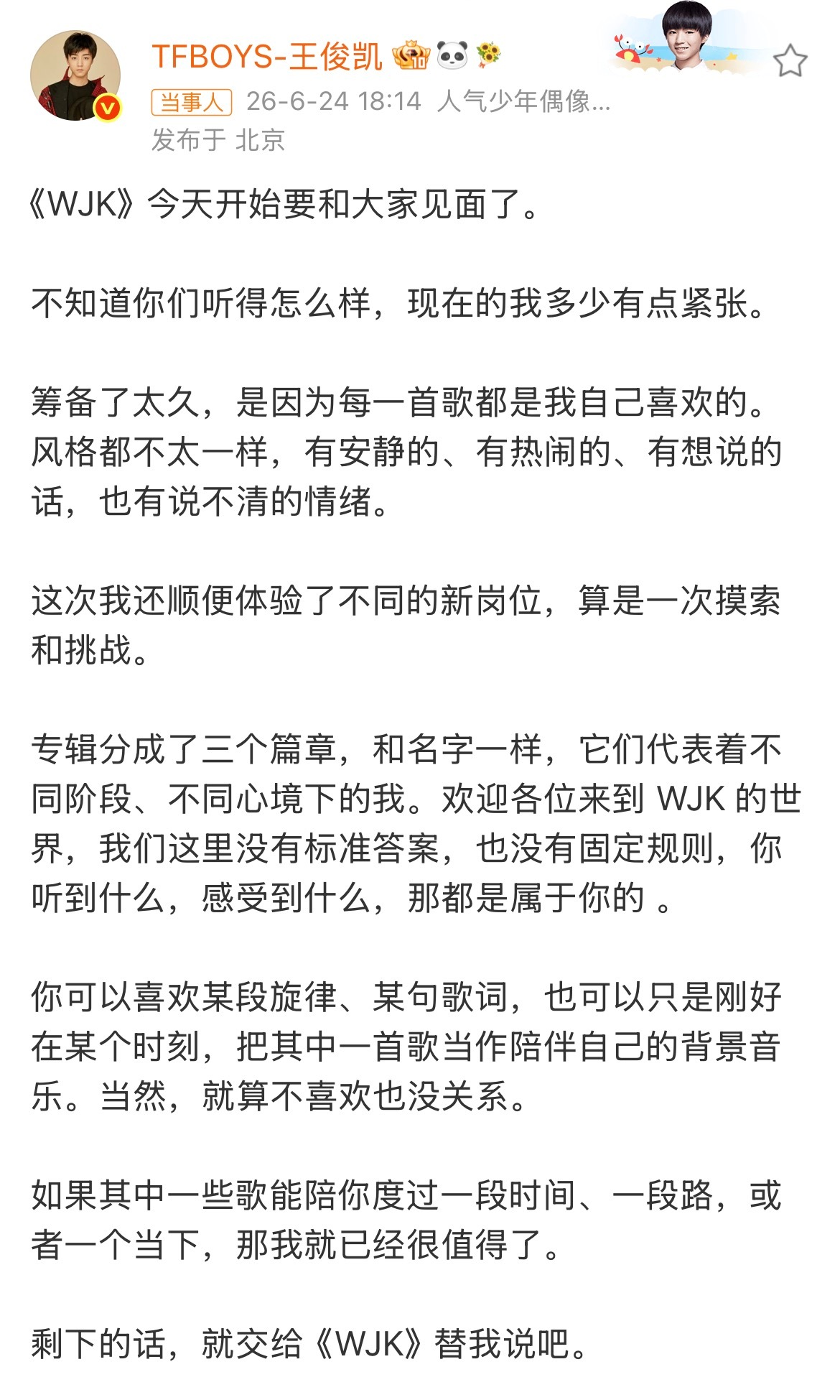 我确定王俊凯是天使 筹备许久的专辑，他却从不在意评价好坏，只在意歌曲能不能安抚听
