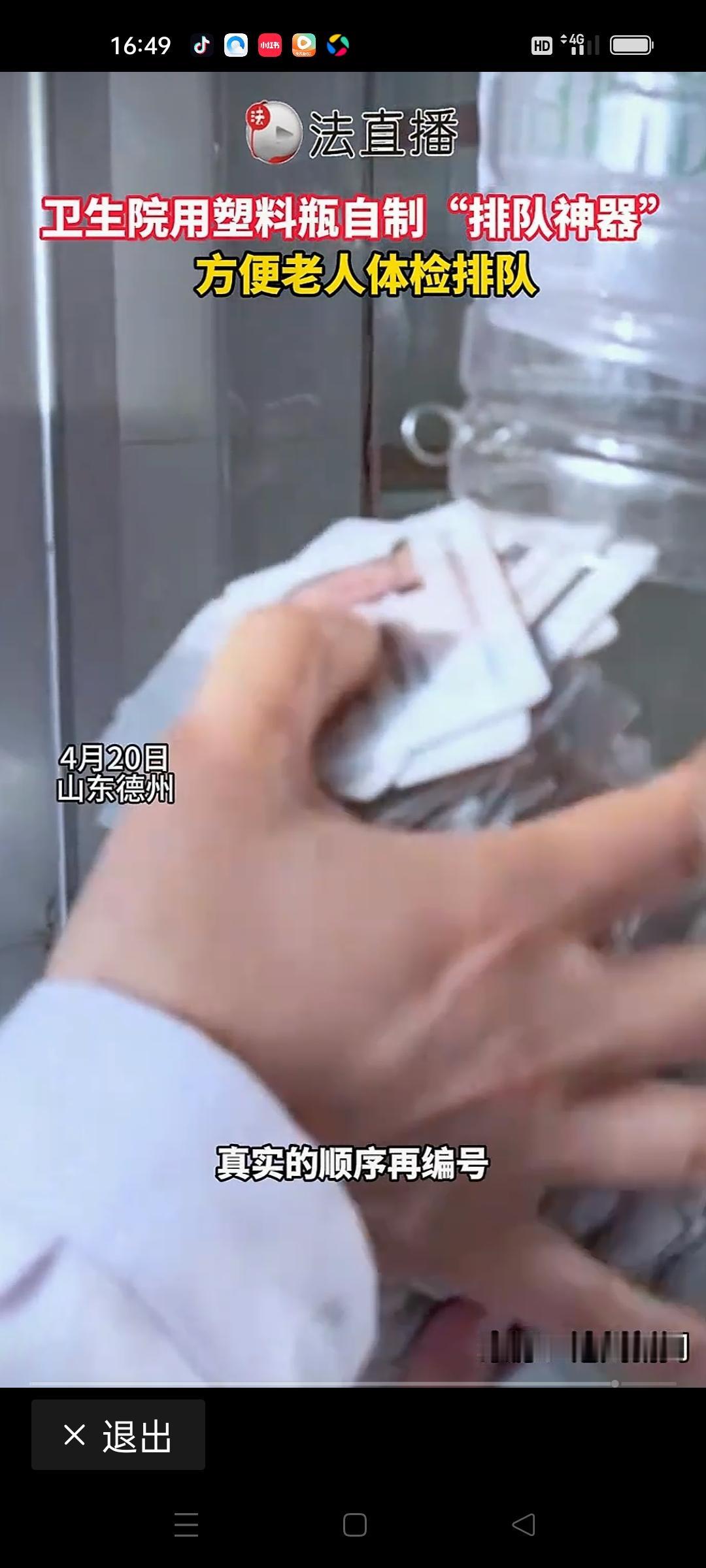 卫生院用瓶子自制神器方便老人排号
 
刷到卫生院用塑料瓶自制排号神器的一幕，瞬间