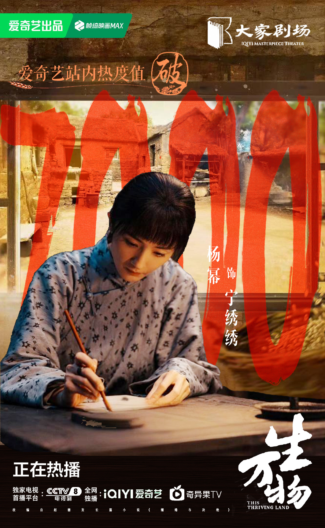 杨幂[超话]ym杨幂宁绣绣 恭喜《生万物》爱奇艺站内热度破7000!!!真正的好