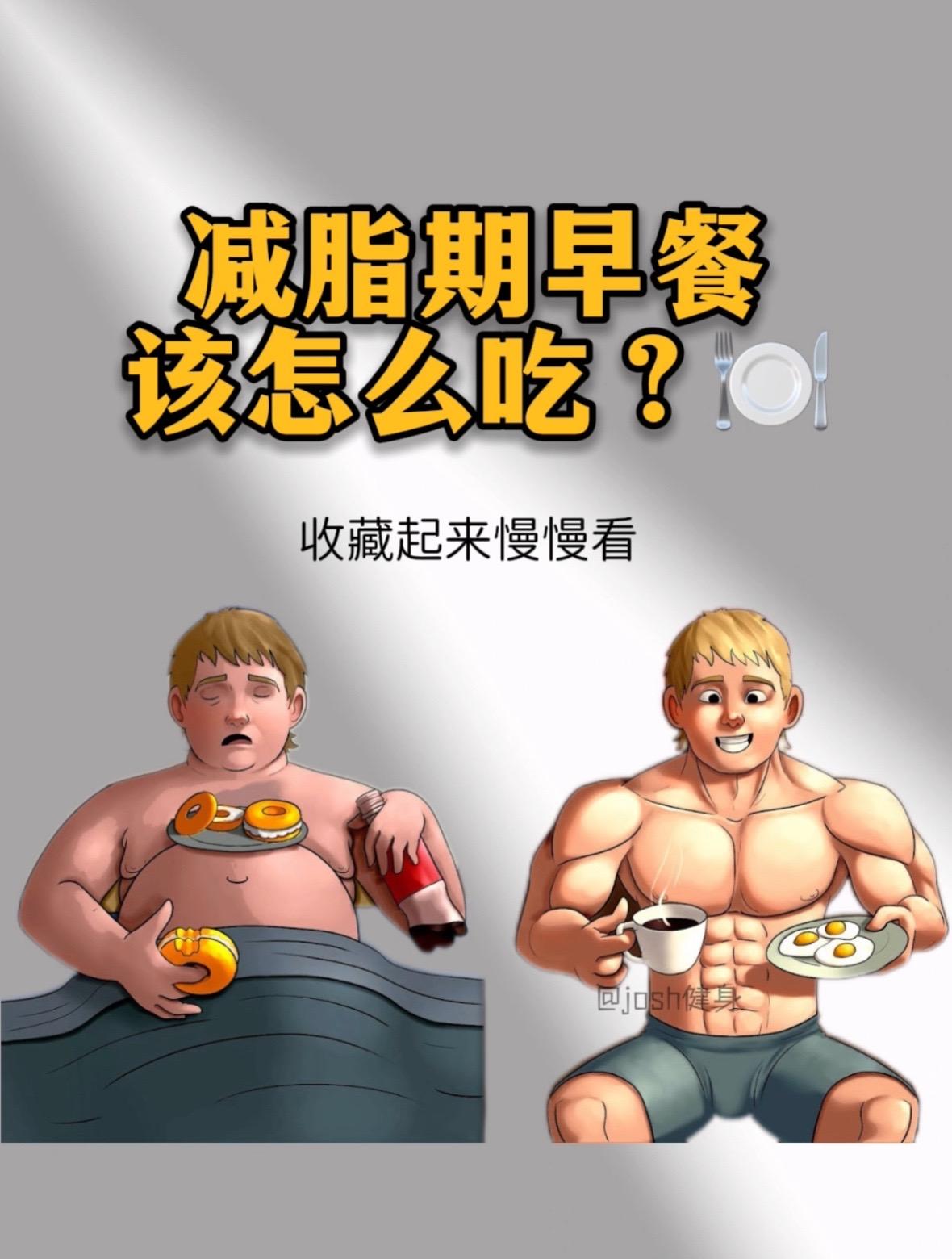 减脂期早餐怎么吃图文热点来了