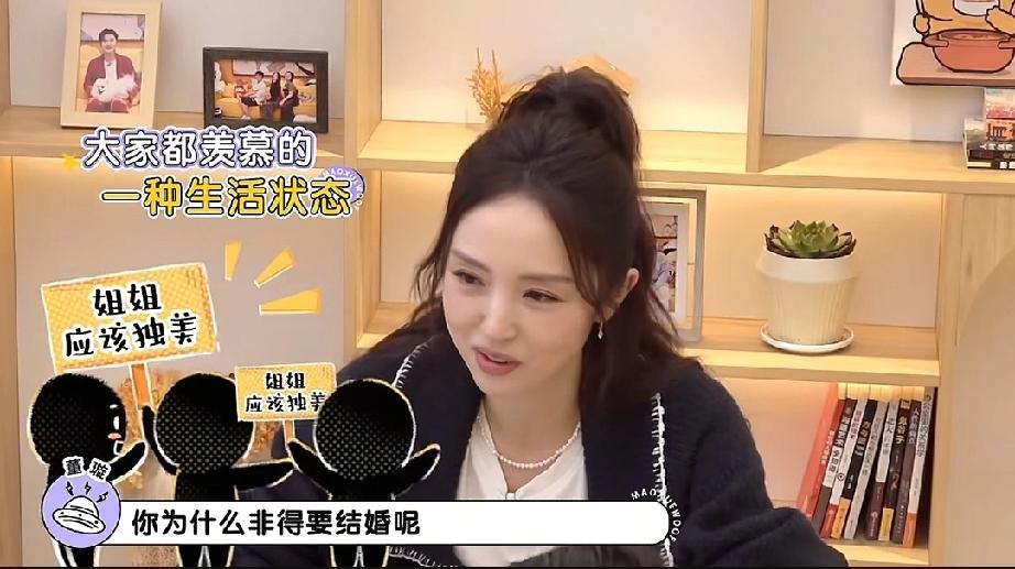 挺真实的
董璇说:“大家都说我有事业有孩子有颜值，自己过不好吗？为何非得要结婚呢