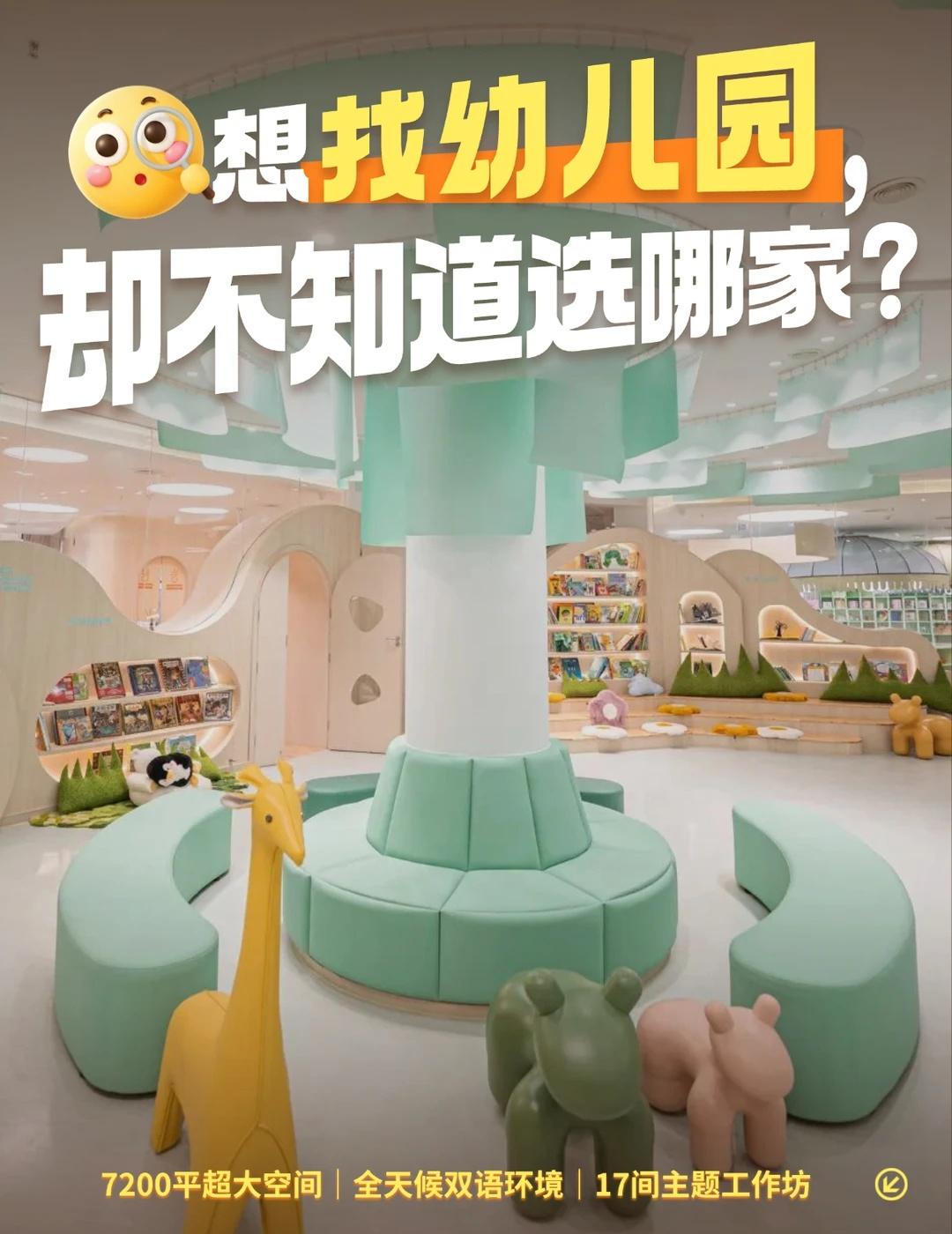 ⏳探园倒计时｜经外光合幼儿园开放日来啦！
✨解锁童年成长的N种可能，就在这座72