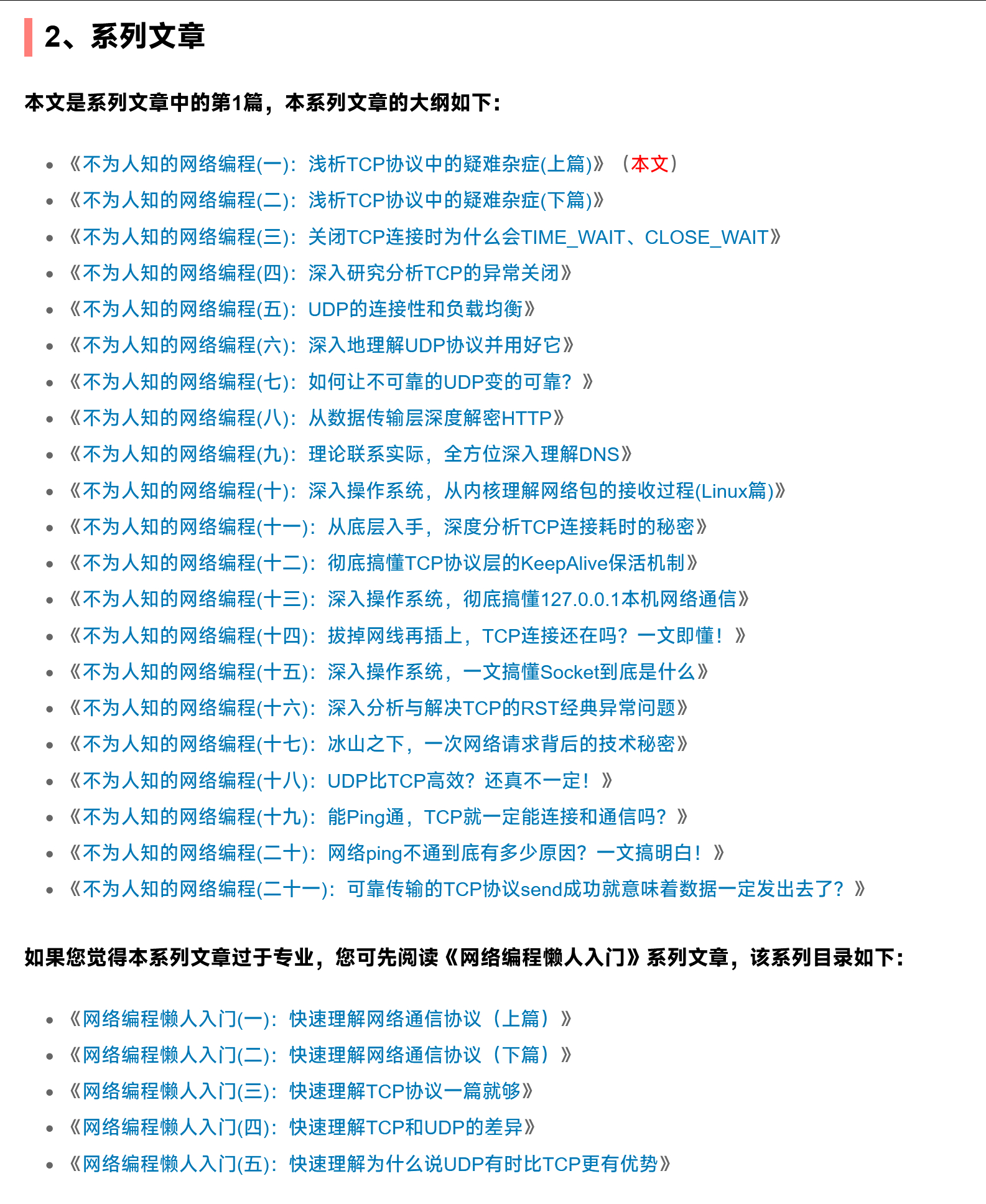 古法编程 系列博文《不为人知的网络编程》（8年前的系列文章）网页链接本文原作者：