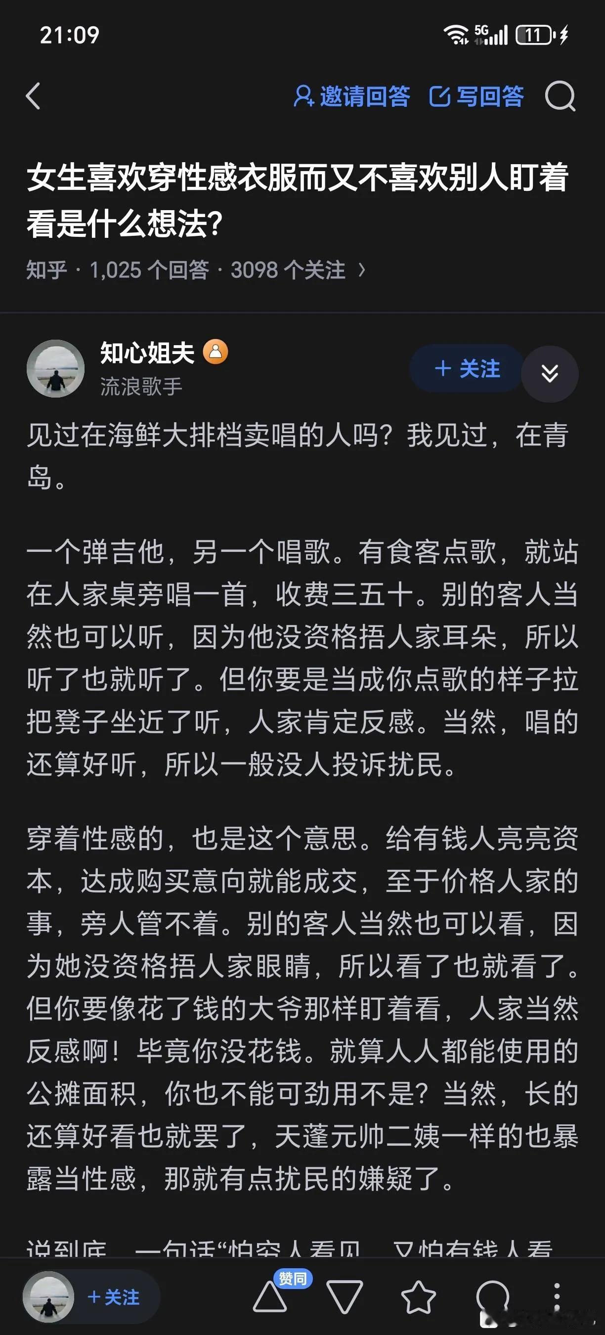 女生喜欢穿性感衣服而又不喜欢别人盯着看是什么想法?
见过在海鲜大排档卖唱的人吗?