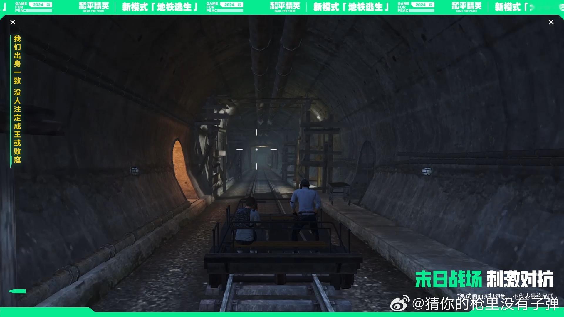 #和平精英地铁逃生来了##和平精英刺激归来# 6 月 18 日，「刺激归来」新版