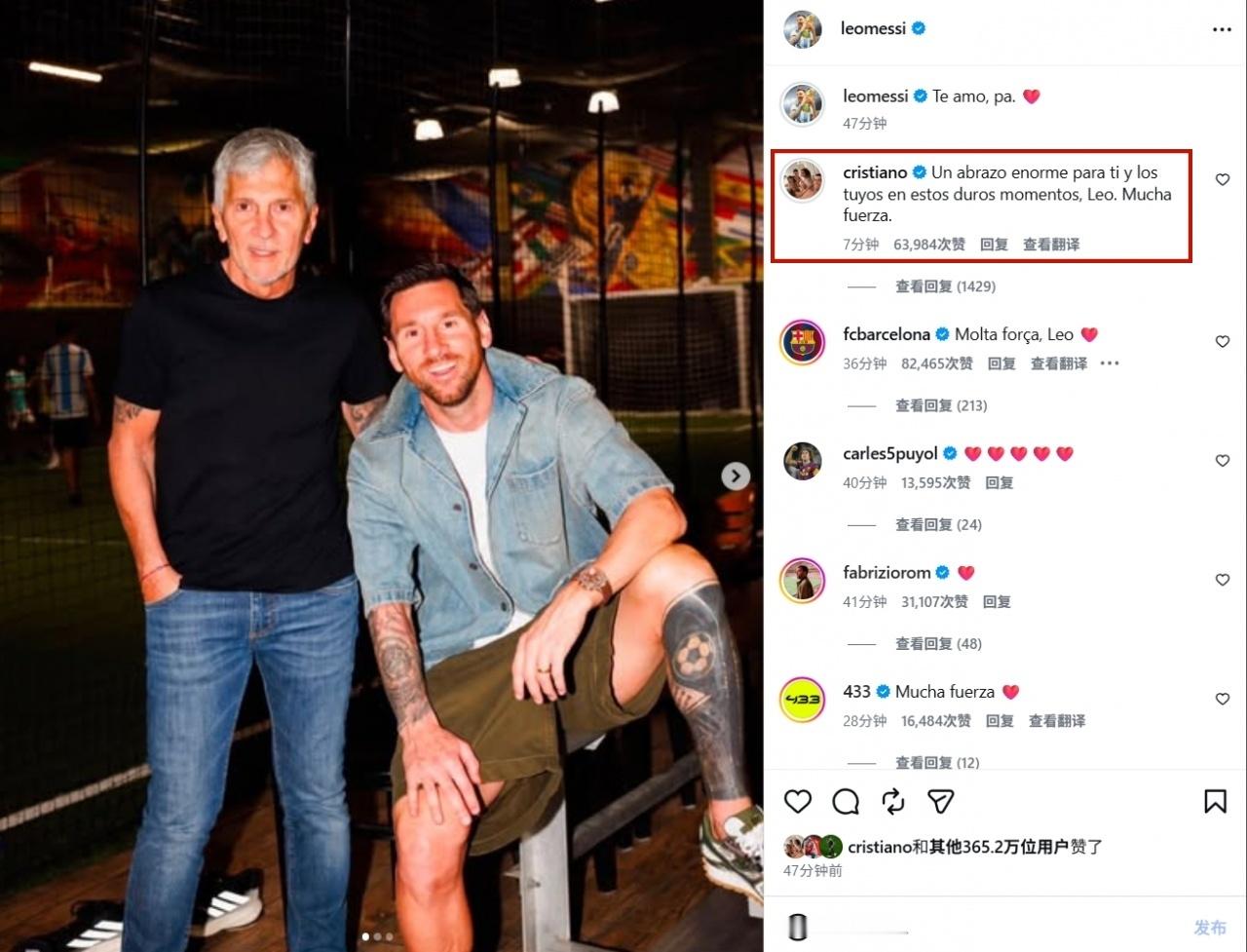C罗安慰梅西梅西在社媒发文悼念父亲，C罗在评论区安慰道：在这艰难时刻，向你和你的