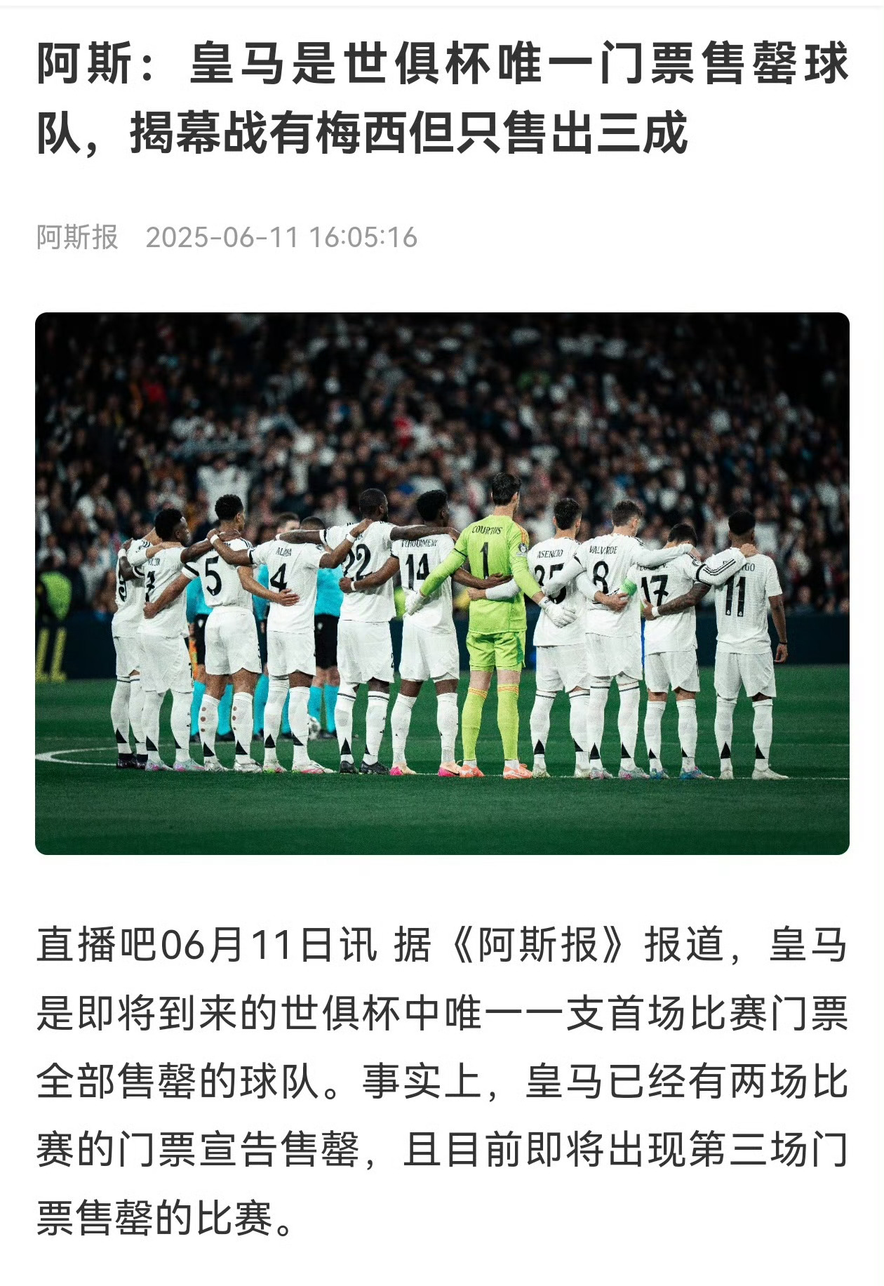 【也就差了一场罗哥的沙超的比赛】❌赛前:揭幕战卖不动，只卖了三成；皇马卖完了！❓