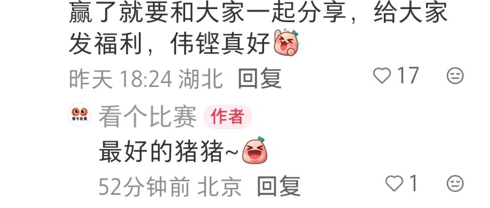 感觉伟铿又要问了，为什么大家叫我猪猪🥺🥺🥺 