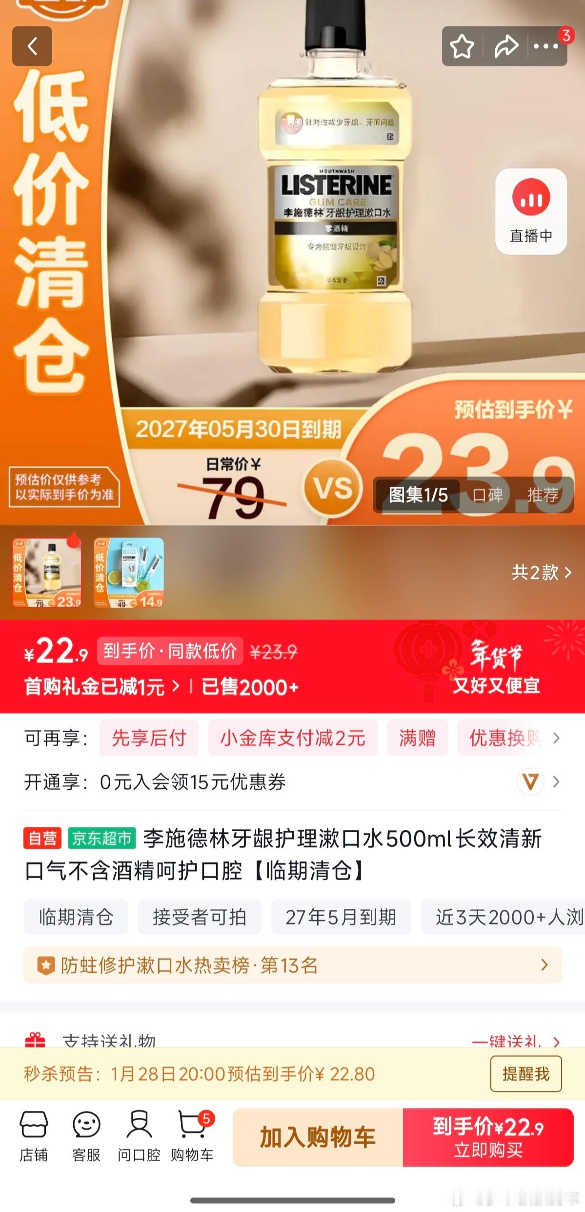 消费降级越来越严重了 我才发现京东上有一个低价清仓的门店，叫做临期清仓专区，还是