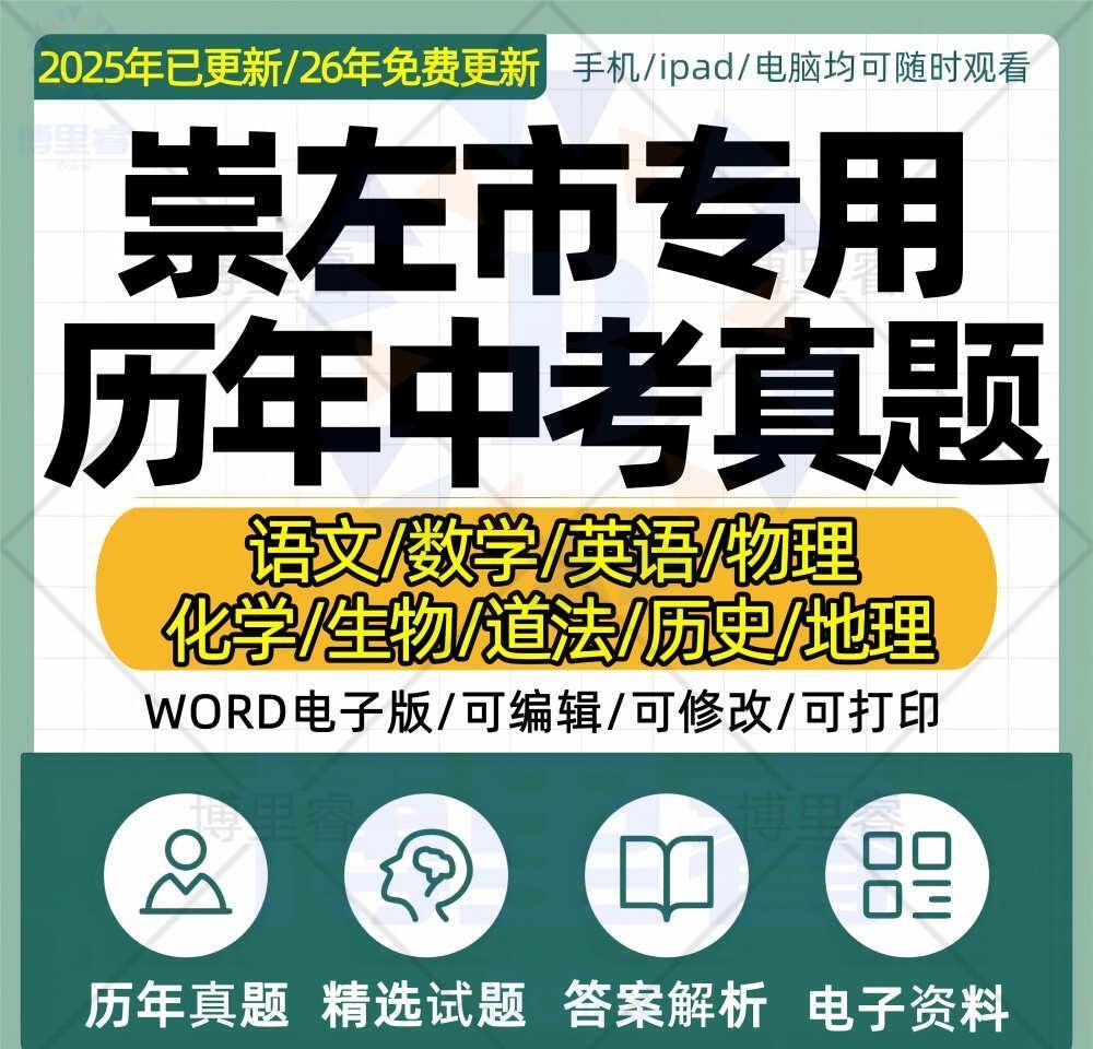 初三党救星！崇左市历年中考真题电子版试卷，搞定英、生、物、数总复习
😭家人们，