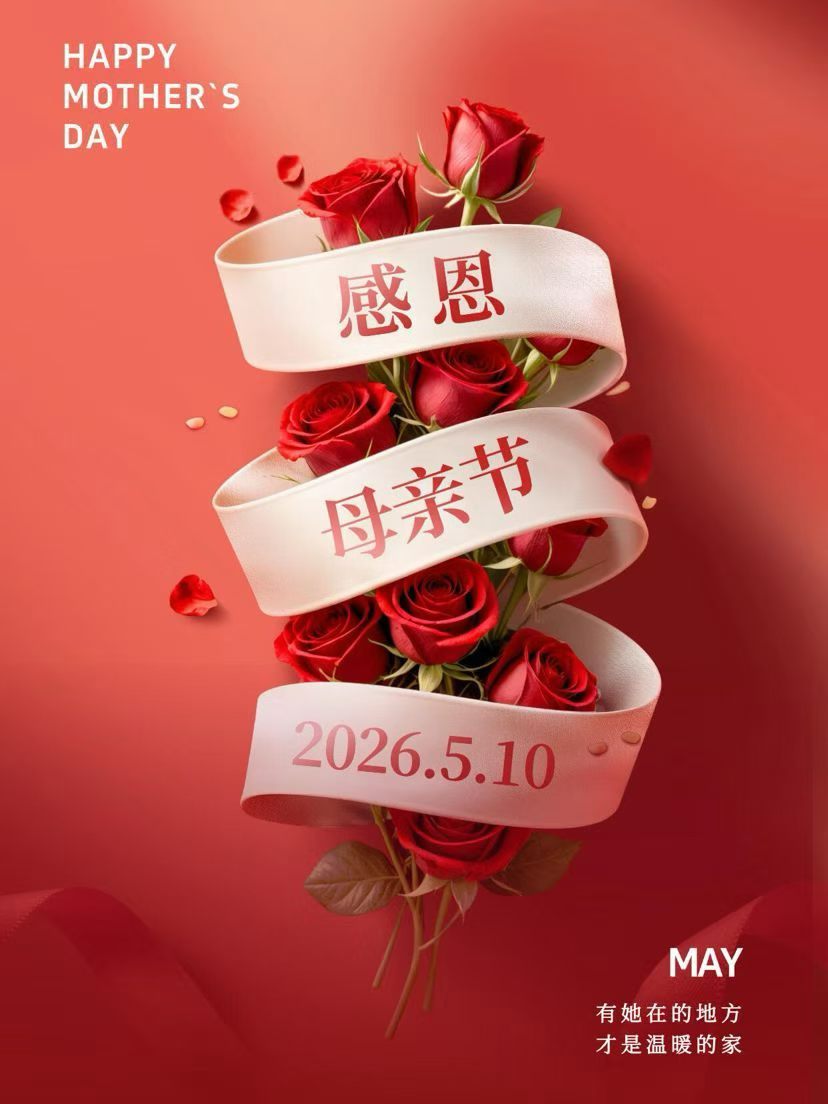 有一种爱，伟大而平凡，有一份情，无私而博大。赋予我们生命，陪伴我们成长！今天是母