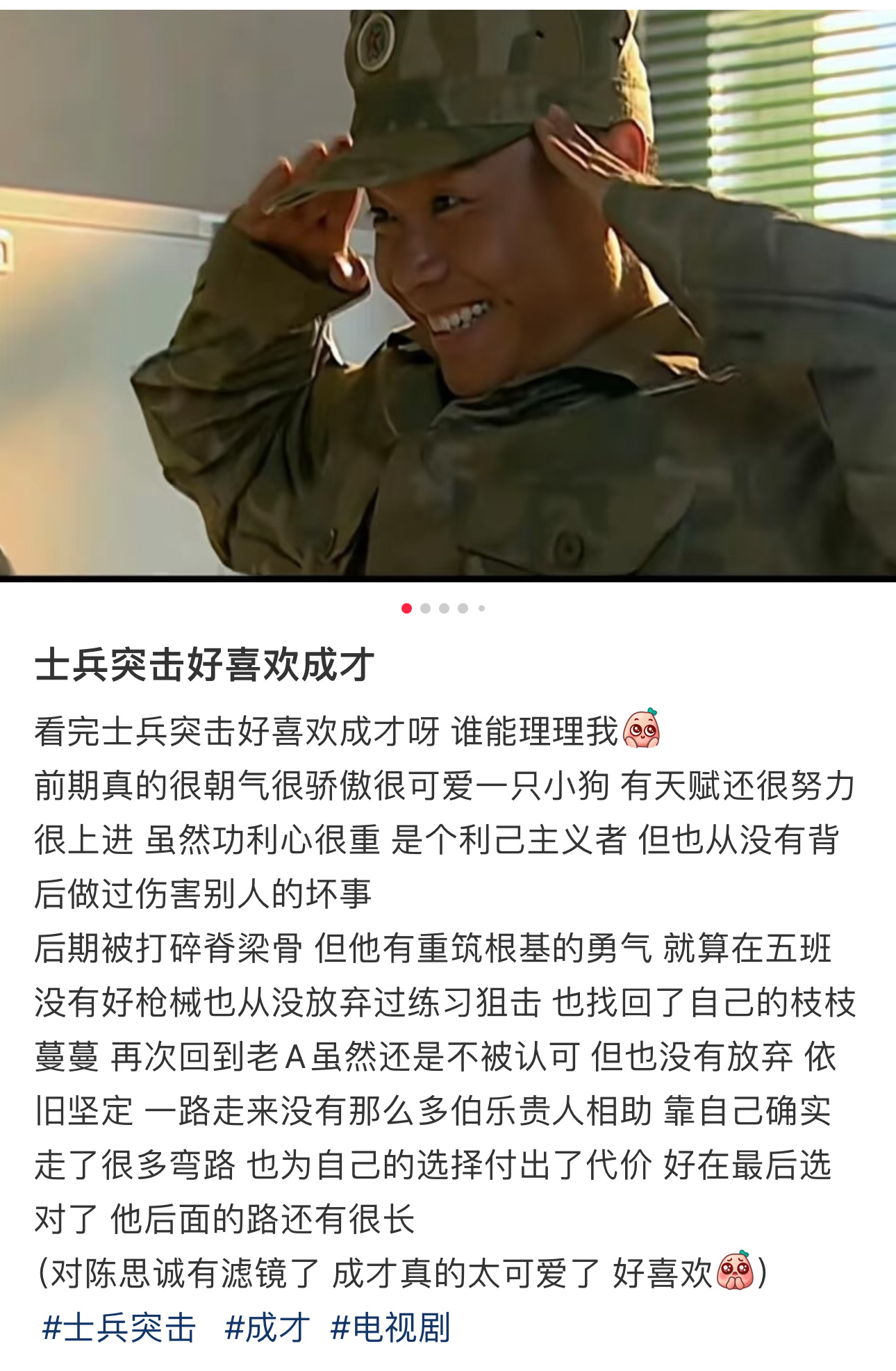 陈思诚十年专注必有回响 最近《士兵突击》是火了，陈思诚也再次被调侃像成才，说起来