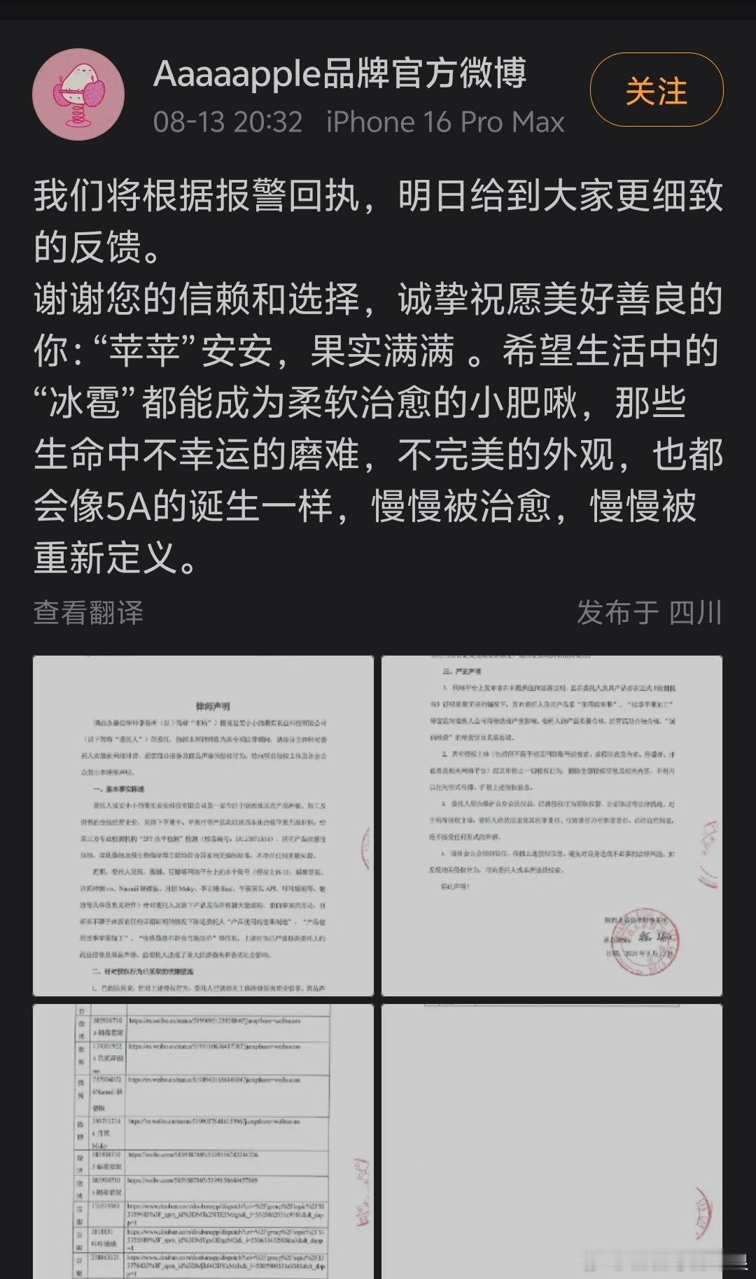 赵露思苹果汁的官博发声明维权，多平台告了好多用户。 Aaaaapple品牌报警 
