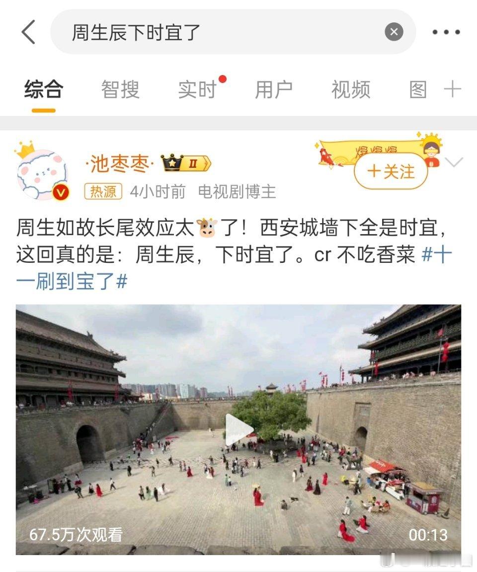 前有无忧渡，后有周生如故，任嘉伦 的口碑长尾剧咋那么多[鼓掌]？ 周生辰下时宜了