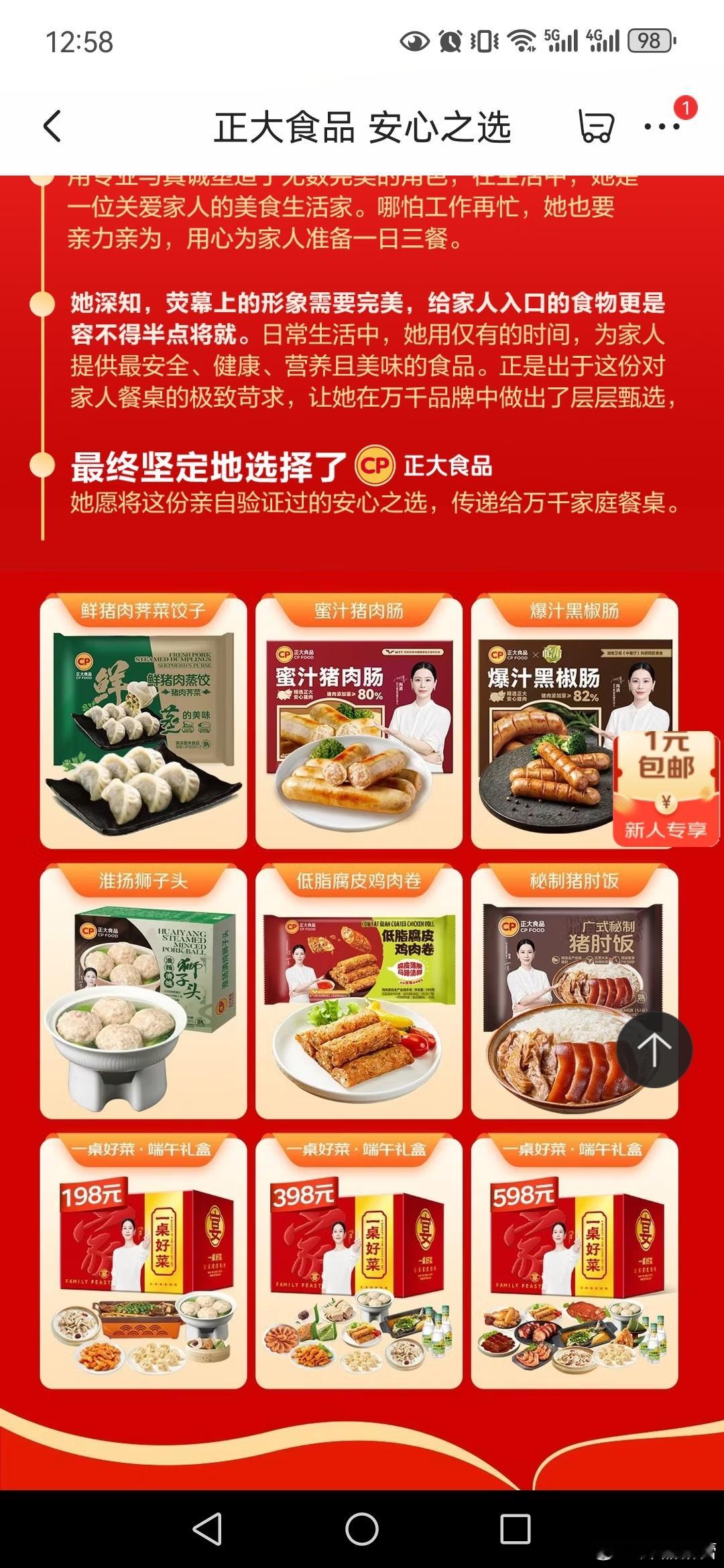 海清正大食品品牌代言人正大食品安心之选    正大食品 全产业链模，安全放心，品