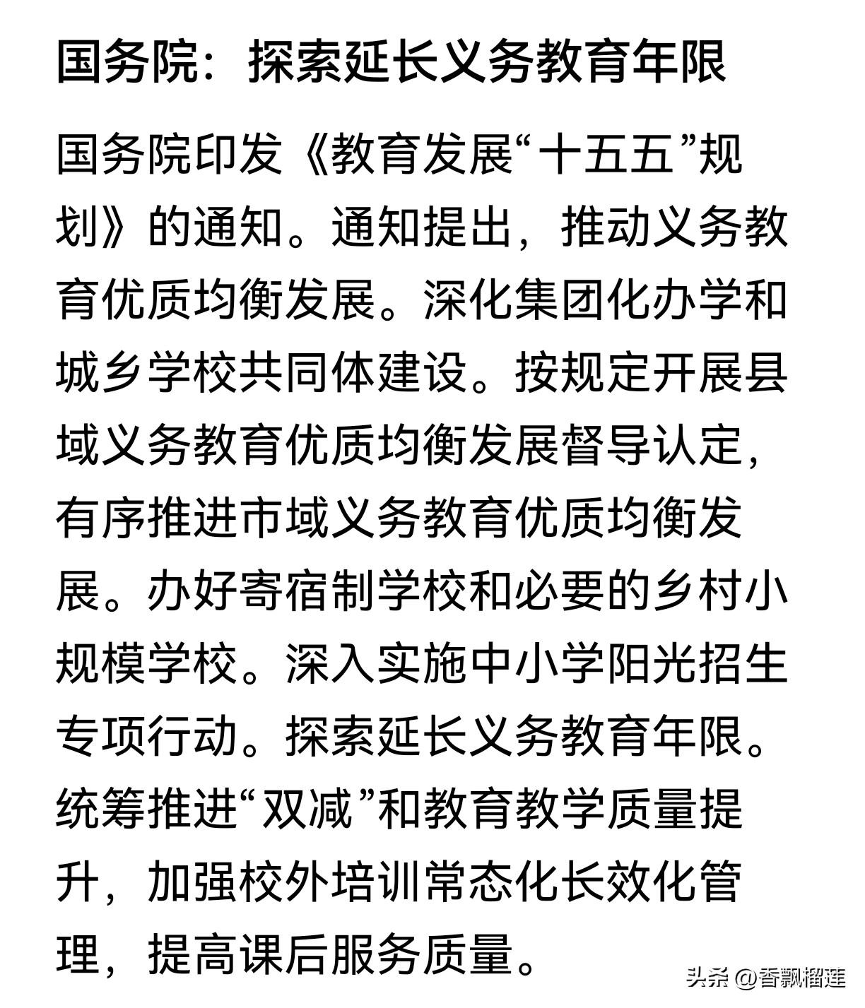 取消民办大学本科，扩大免费职业教育（大专），幼儿园免费教育到高中，高中凭分数分流