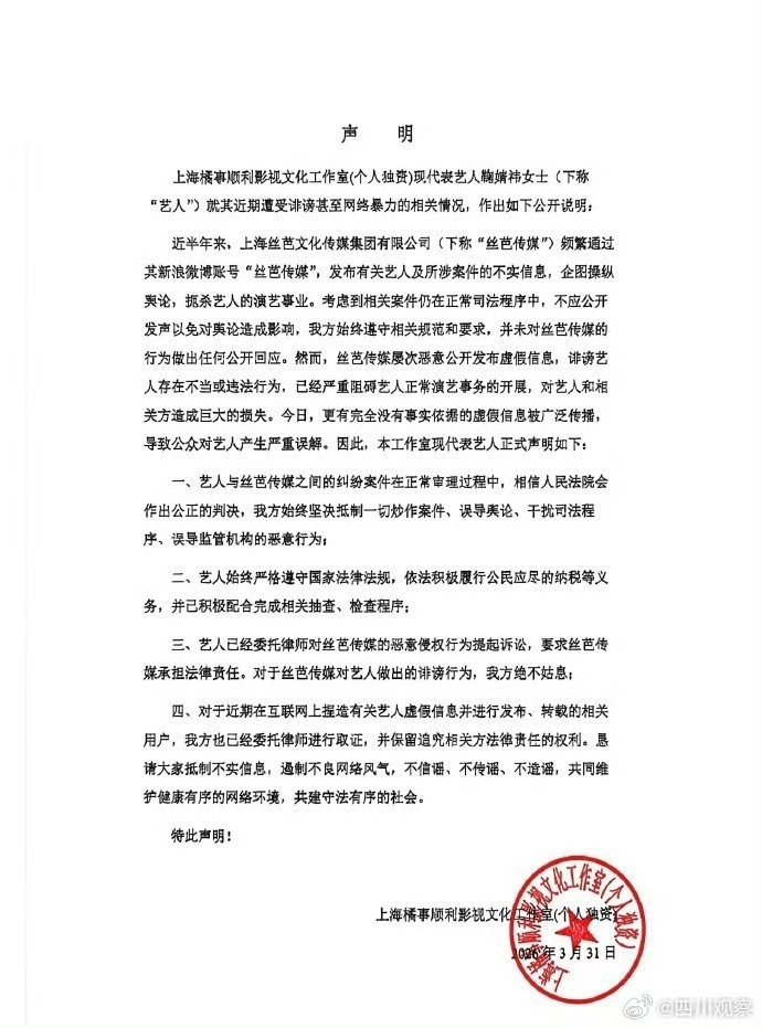 鞠婧祎工作室声明鞠婧祎方声明来了，明确表示艺人始终严格遵守国家法律法规，积极履行