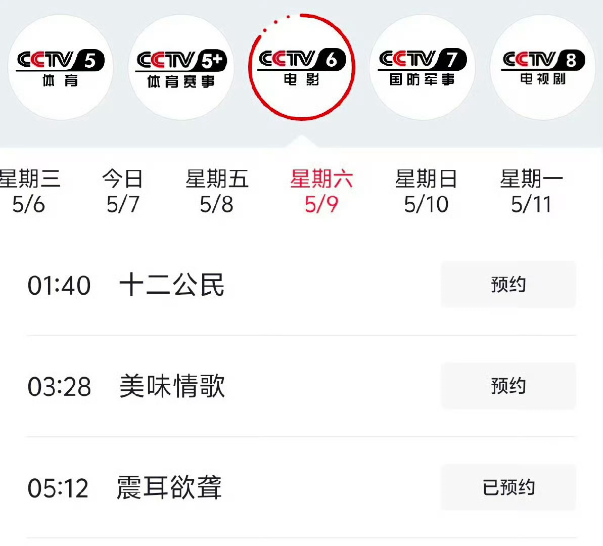 檀健次 《震耳欲聋》CCTV6再次上星播出 