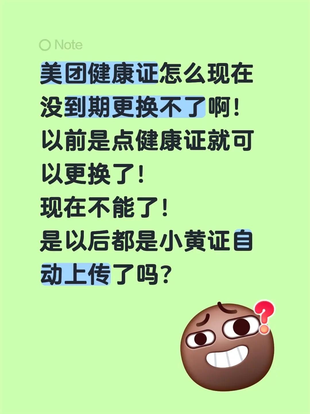美团健康证怎么现在没到期更换不了啊！以前是点健康证就可以更换了！现在不能了！是以