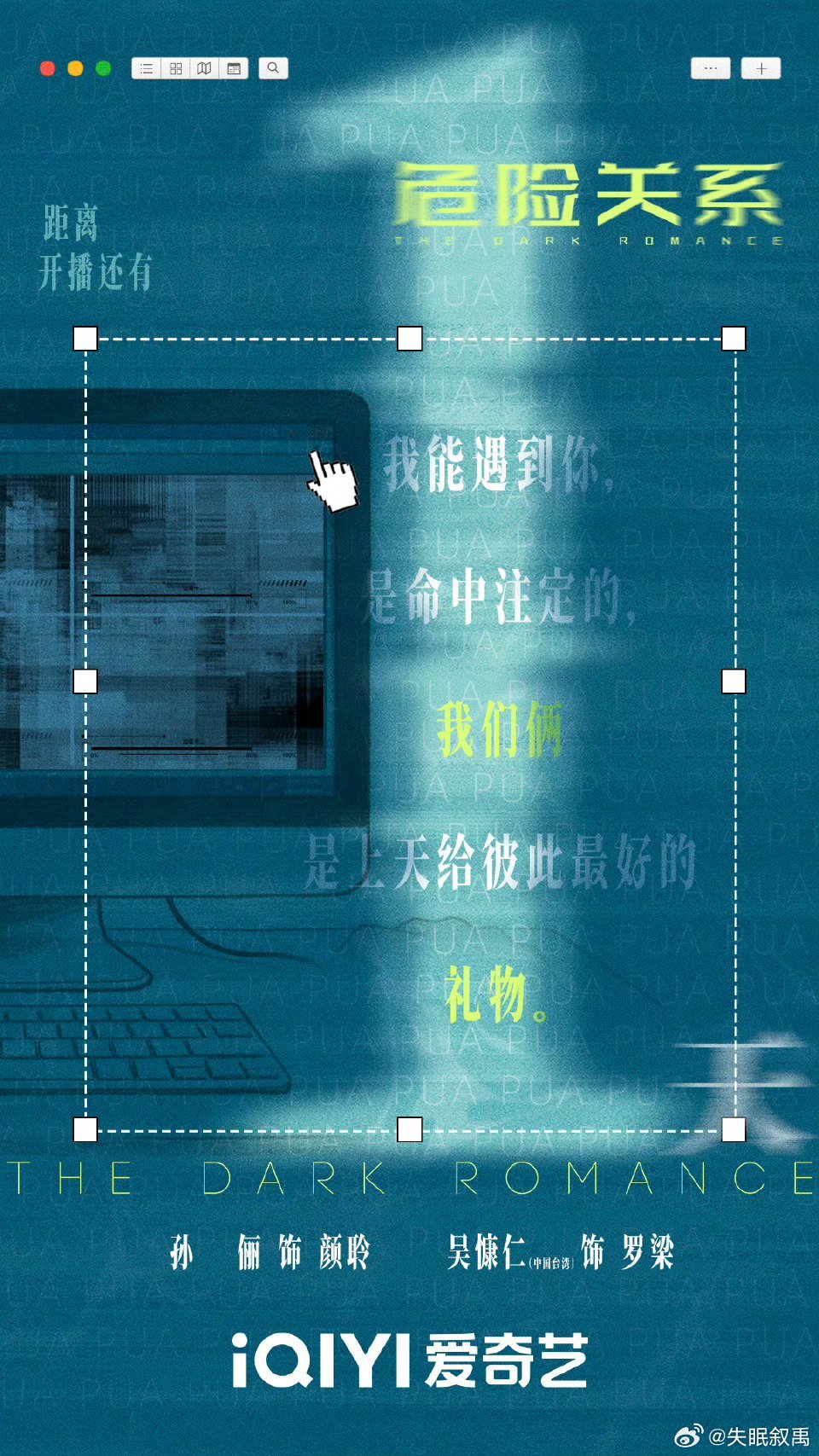 危险关系定档0331倒计时1天！！明天就能看到这场“命中注定”的相遇如何一步步变