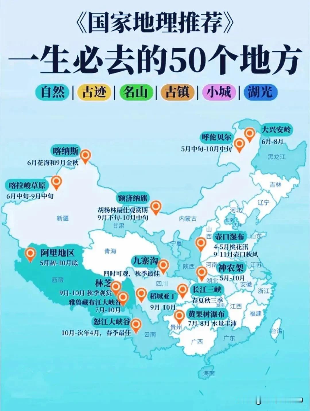 《国家地理推荐》人生必去的50个地方。#必去旅行地# #一生必去50景# #哪里