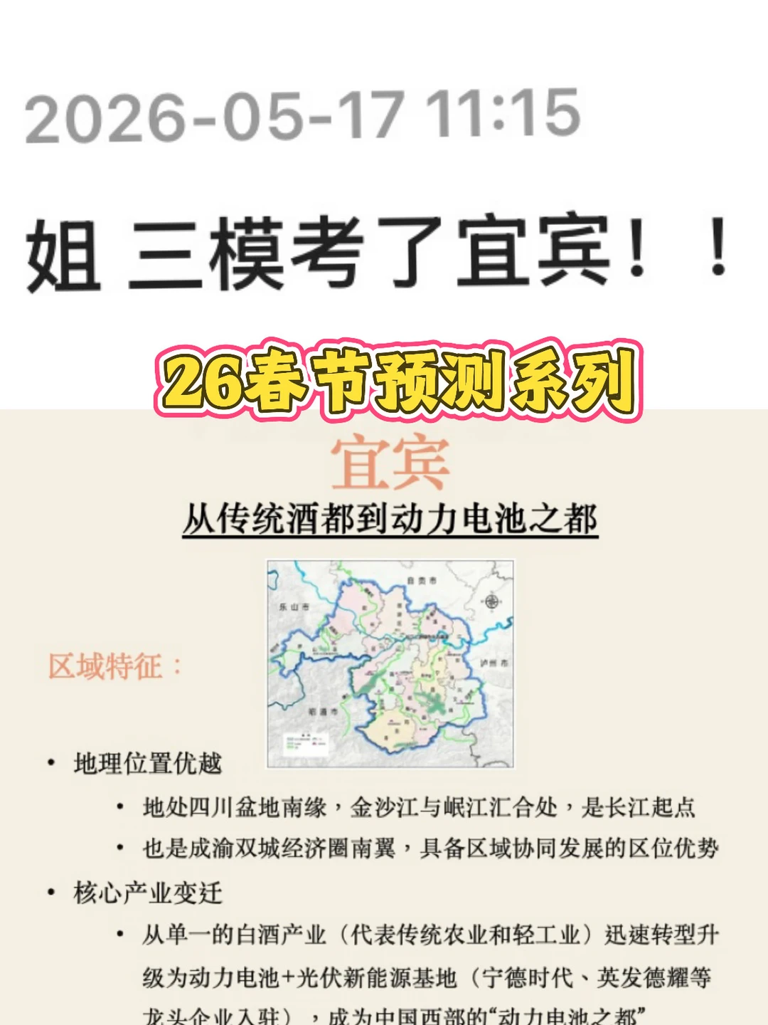 模考押着玩玩儿，高考见真章～