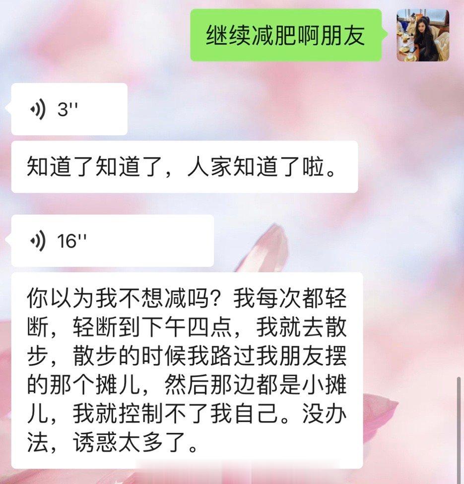 咱们家老粉要笑死我了我说继续减肥呀朋友她说，我每次都断到下午4点，然后去散步想着