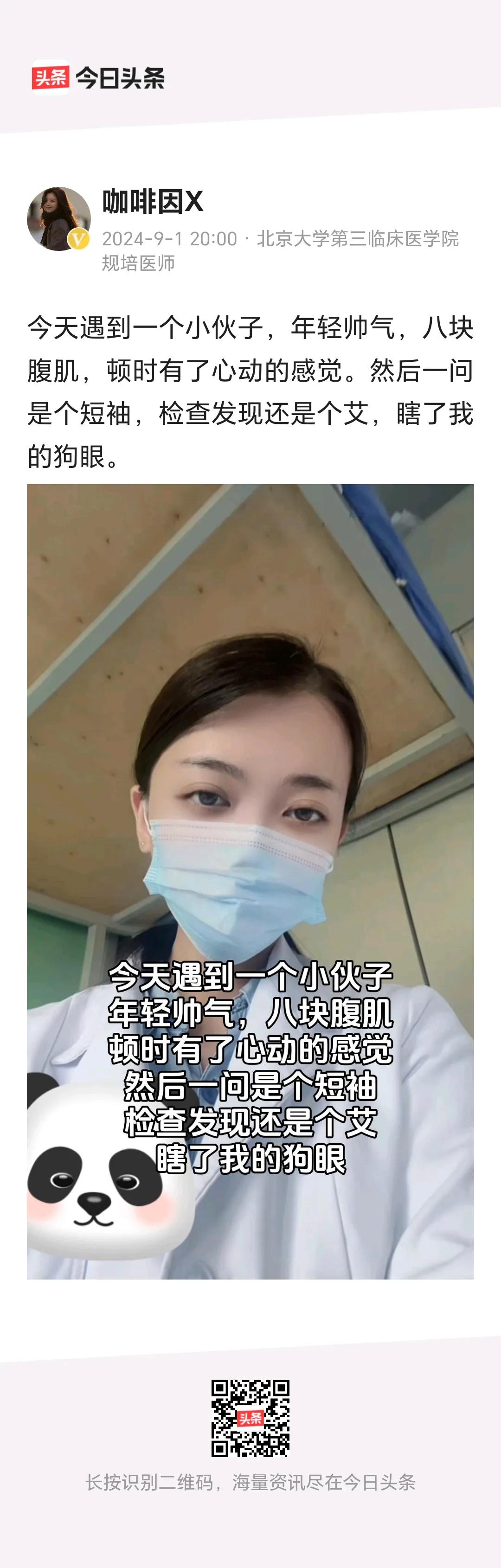 这个美女医生遇见帅气小伙子就诊，差点春心萌动。可惜了，小伙子是个“短袖”，检查还
