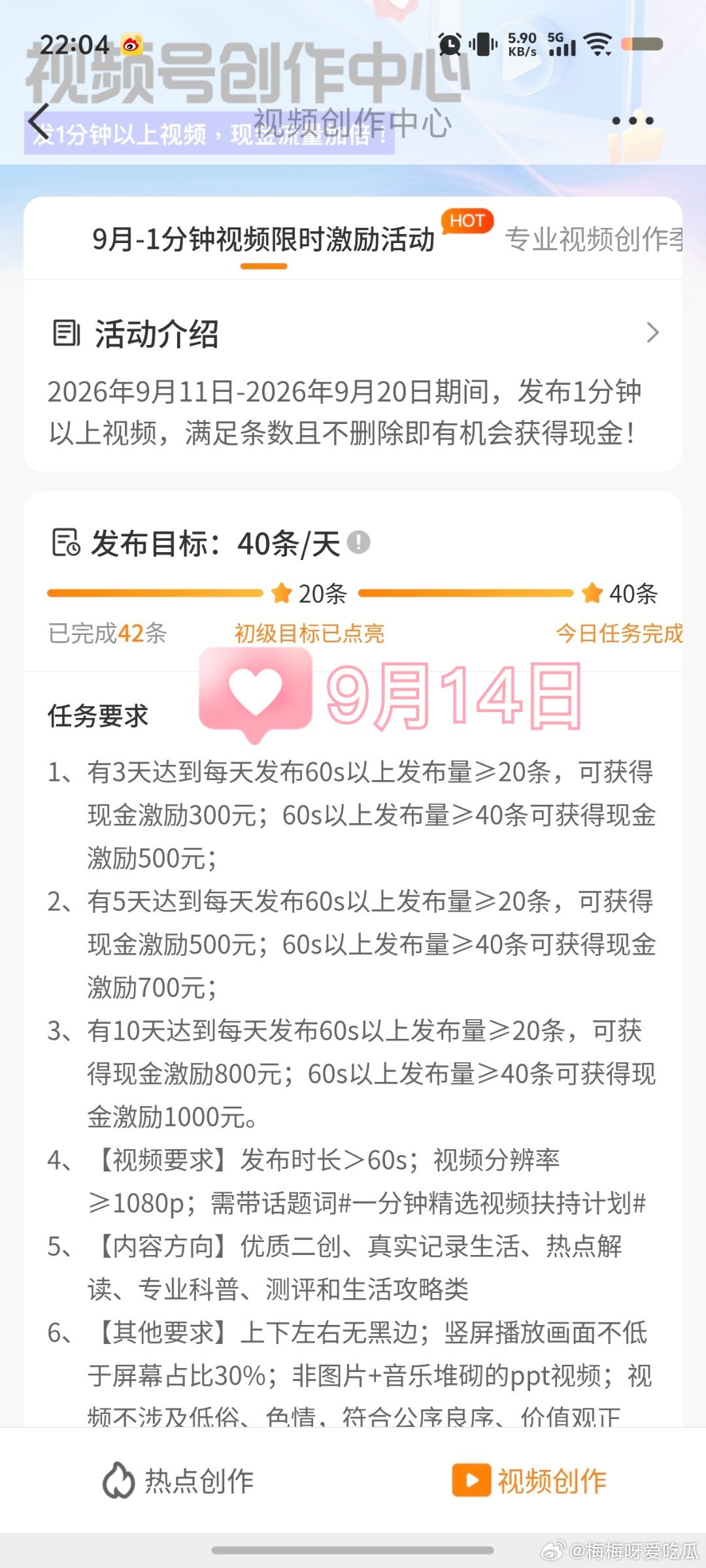 达标了，达标了，刚才看一直38条，现在显示42条了[打call] ​​​