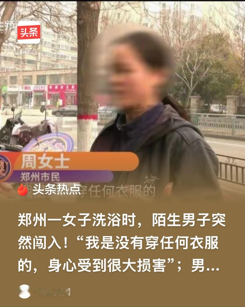 河南郑州，一女子在健身房锻炼后，就去了更衣室洗浴了，结果洗到中途，一名陌生男子突