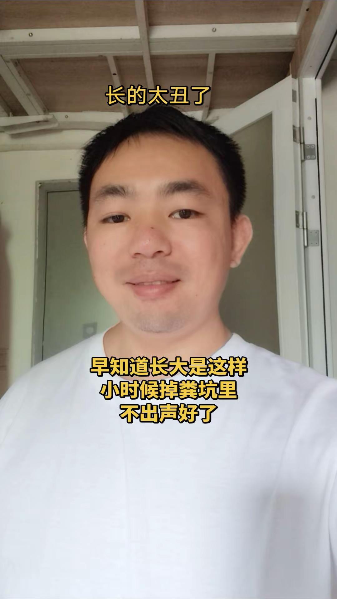 早知道长大是这样小时候掉粪坑里不出声好了