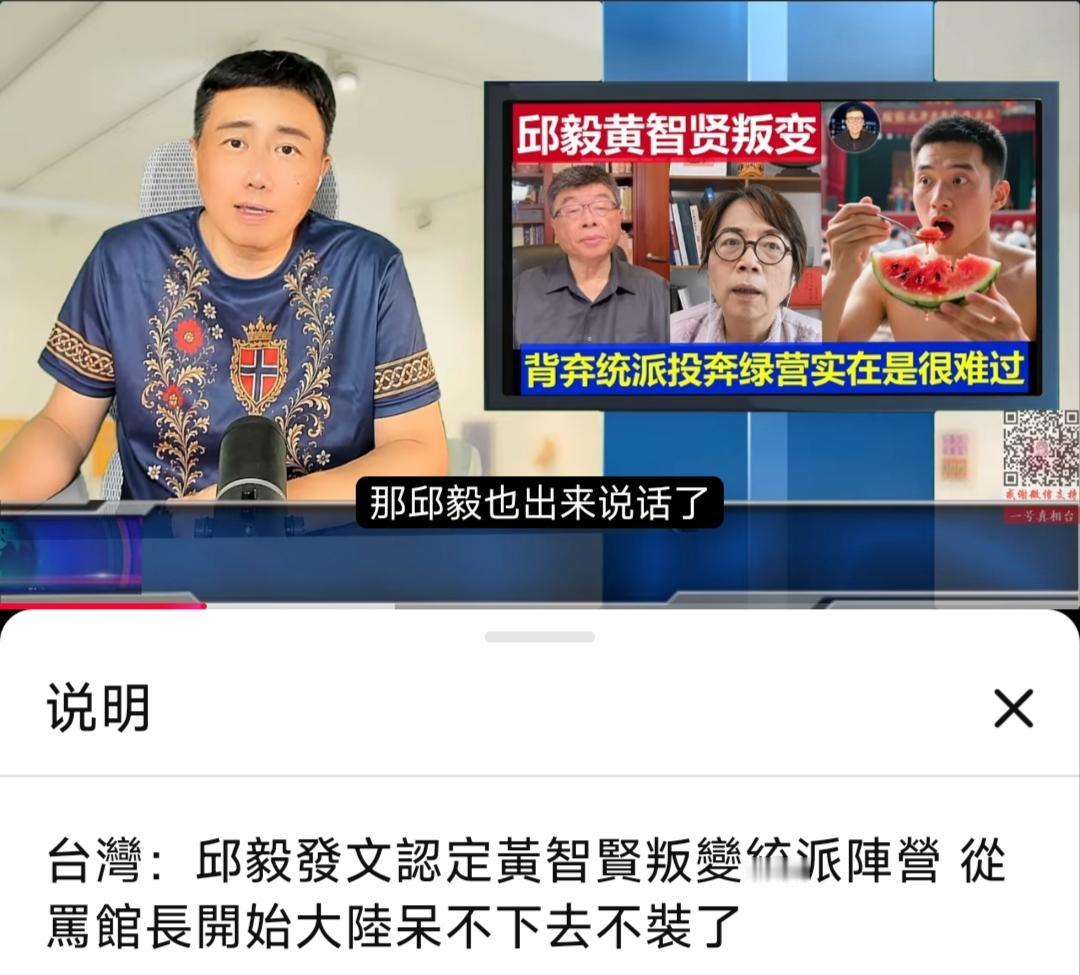 看来我还是最早察觉到黄智贤风向变化的一批人，之前的观察，消息还算精准。
 
邱毅