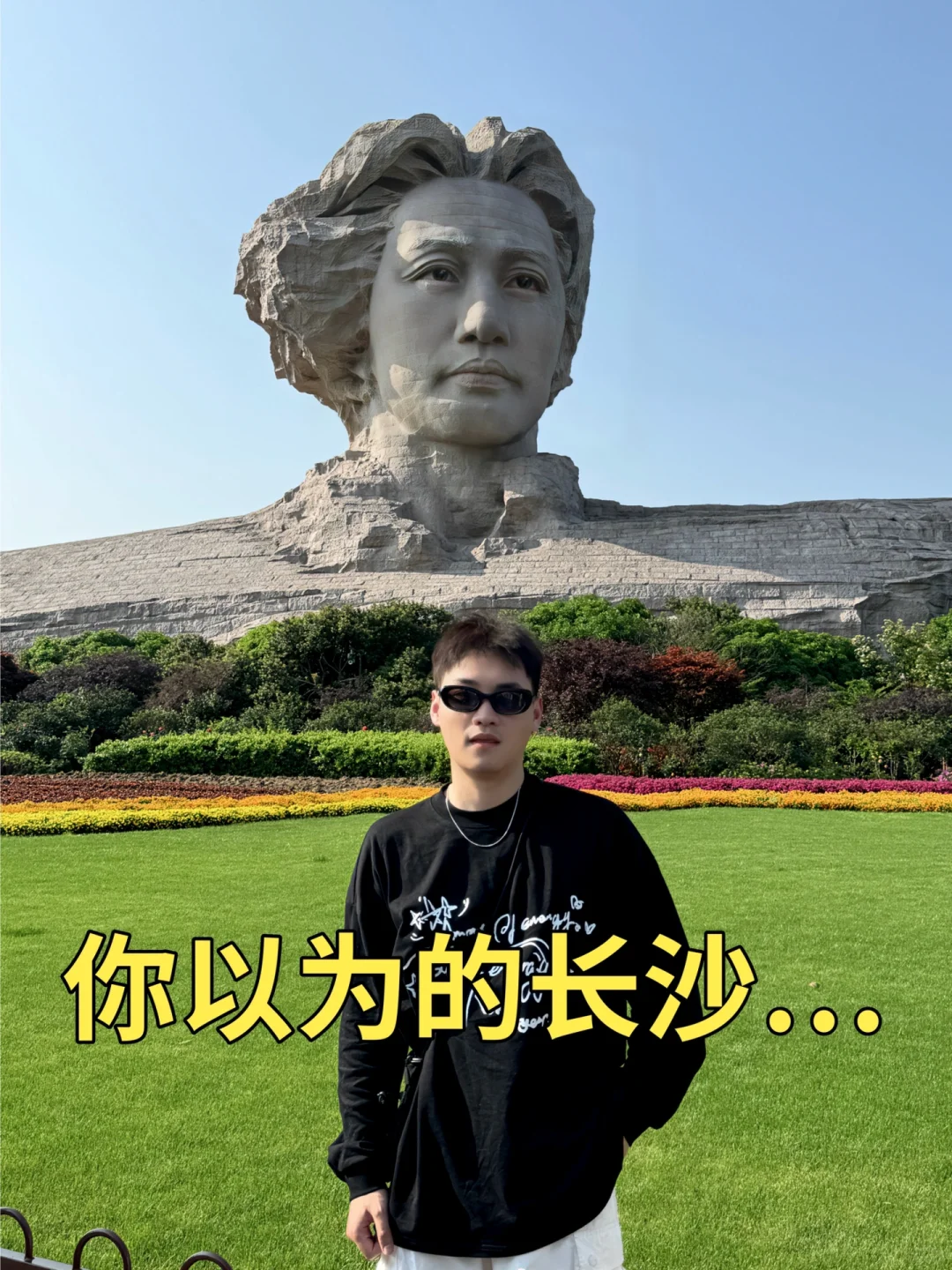 长沙，不去不死心……🫰🏻（附3天2晚极限游攻略
