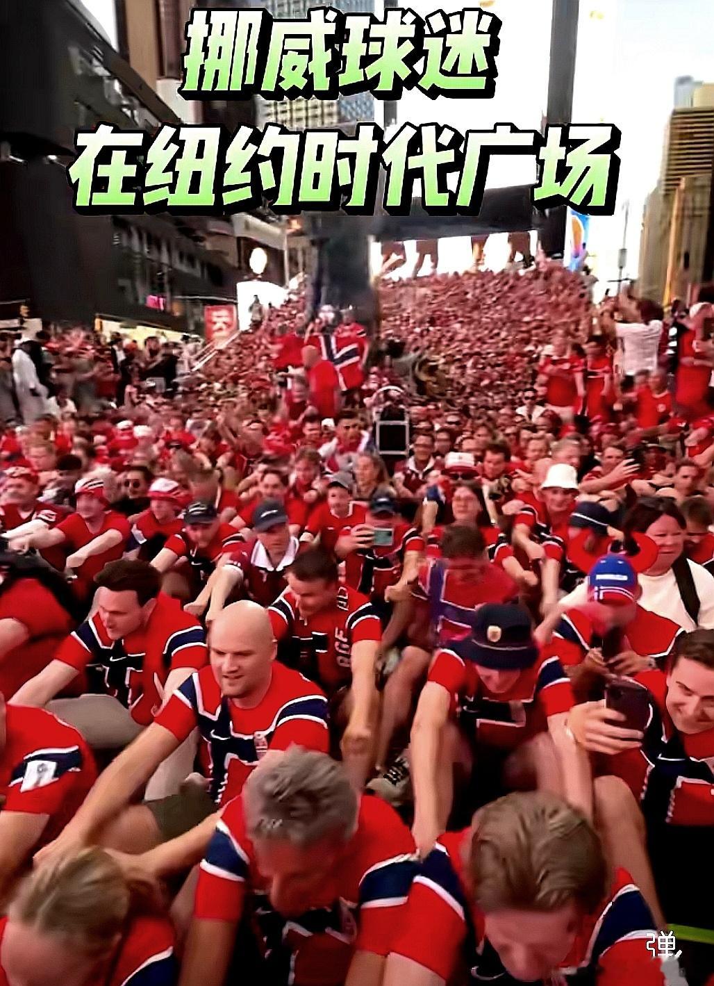 今晚的时代广场，挪威球迷划桨助威 