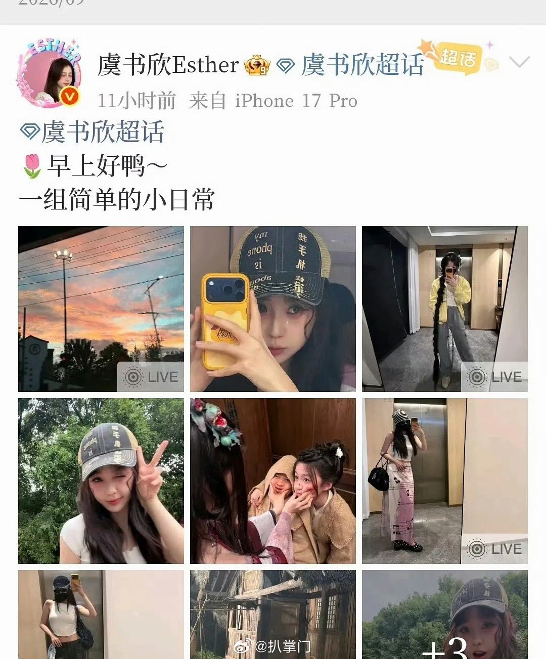 全红婵点赞虞书欣日常博全红婵点赞虞书欣微博 ​​​