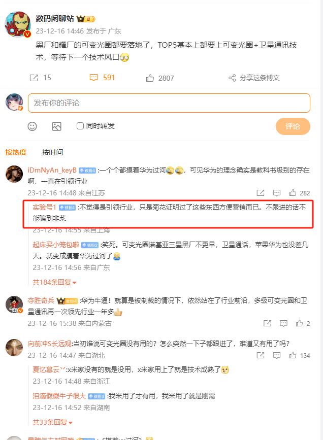 行业摸着华为过河，有些人还是不愿意承认华为强，认为可变光圈、卫星通信这些技术只是