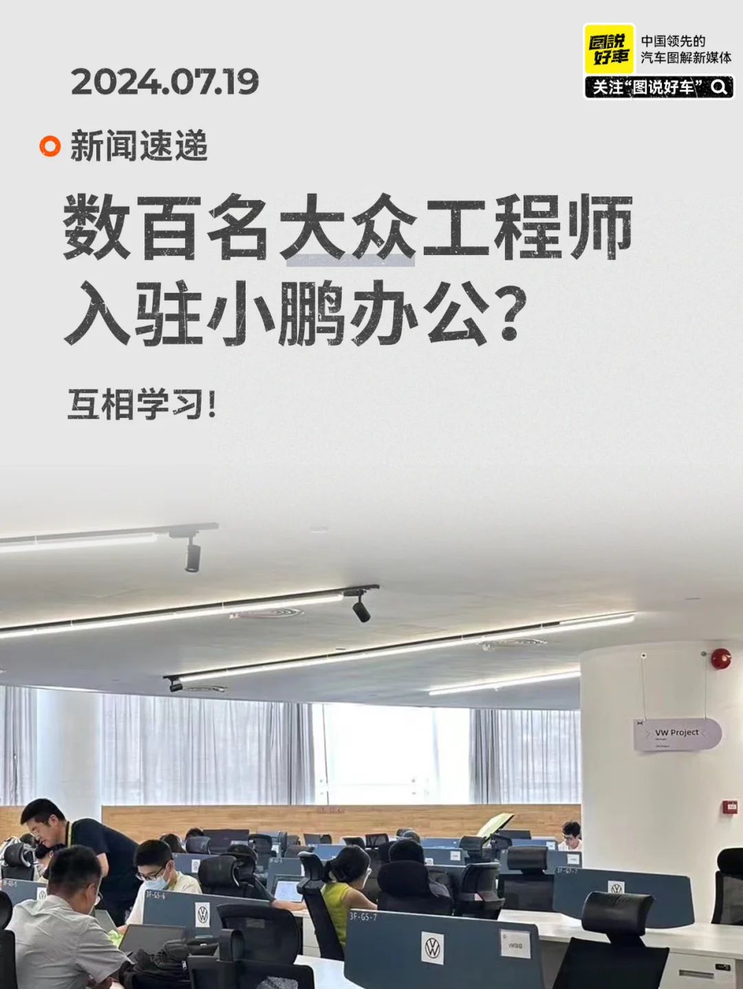 大众学小鹏技术，小鹏是不是也该学点什么？