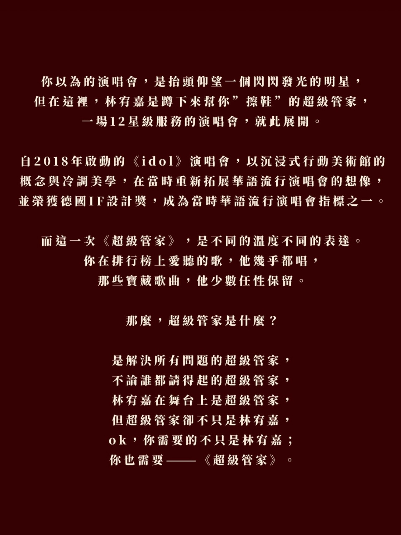 林宥嘉「超級管家」演唱會勾重點：“你在排行榜上愛聽的歌，他幾乎都唱” 