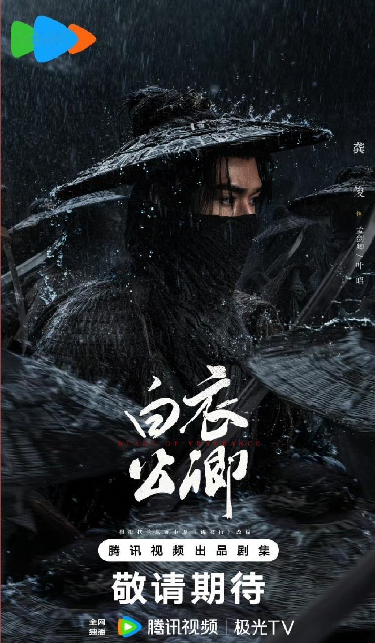 龚俊龚俊白衣公卿官宣杀青排面龚俊白衣公卿杀青单独官宣白衣公卿全阵容官宣杀青时龚俊