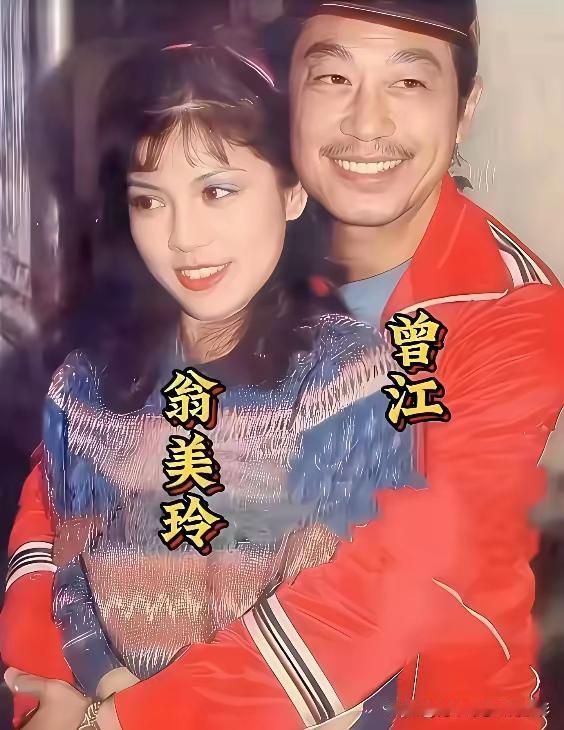当年的翁美玲和曾江这张亲密的合影，应该是他们在演《射雕英雄传》时候的合影吧，那时
