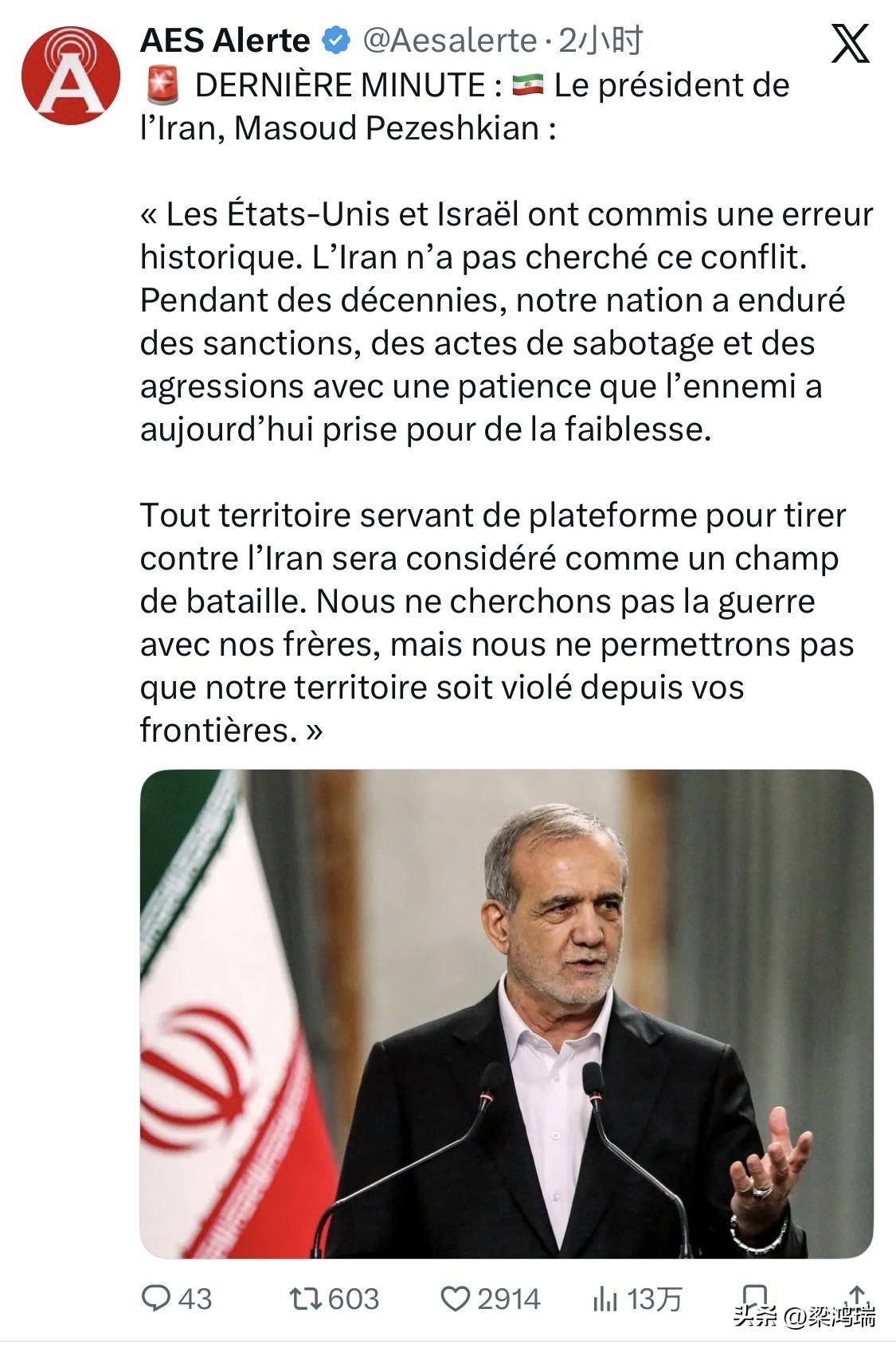 突发新闻： 伊朗总统马苏德·佩泽什基扬表示：

“美国和以色列犯了一个历史性的错