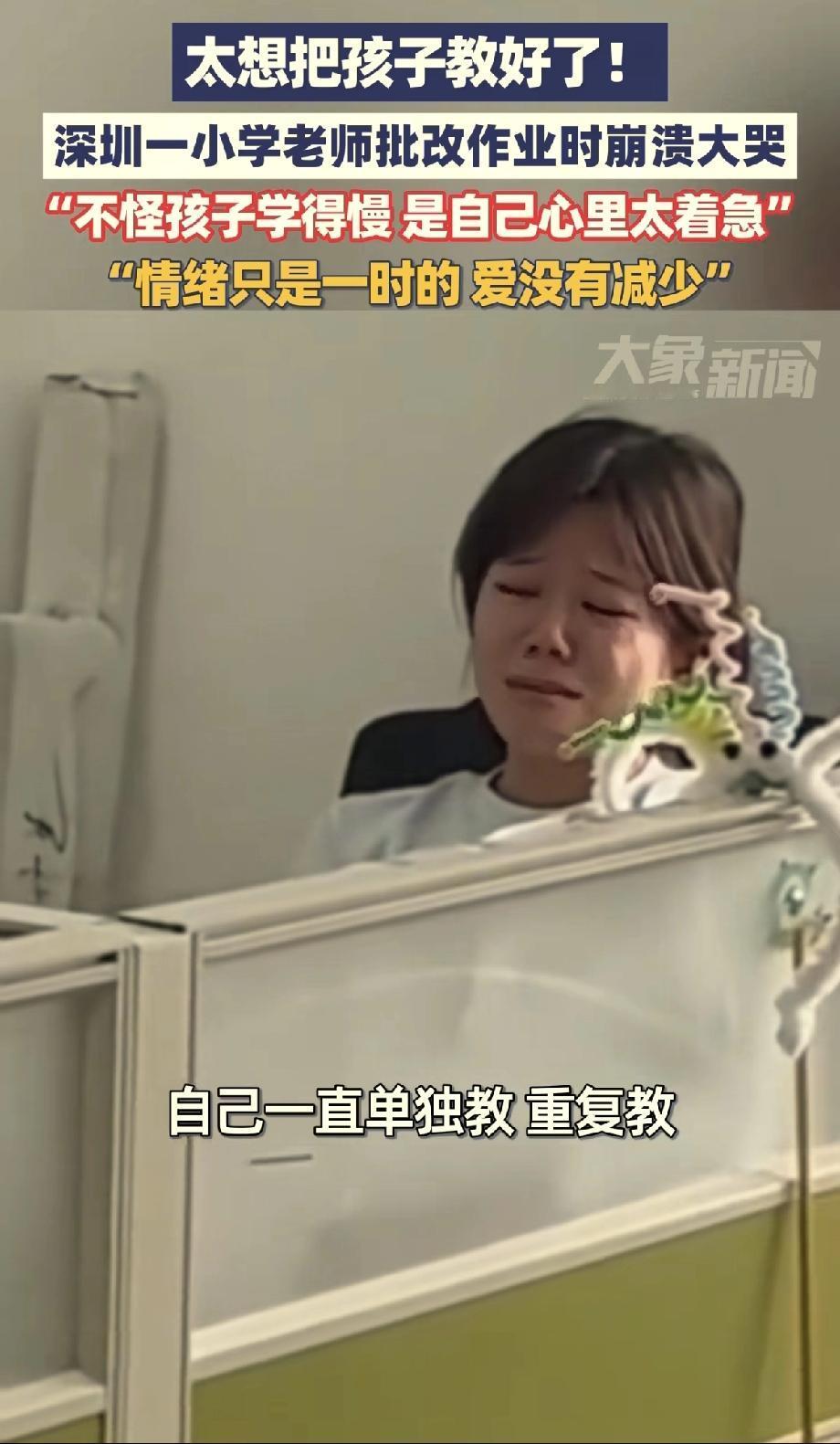 广东，一小学老师在办公室批改作业，不料，批着批着却突然“哇”的哭了起来，原来，班