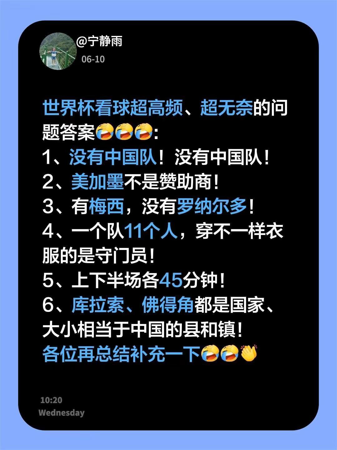 世界杯看球超高频、超无奈的问题答案:1、没有中国队！没有中国队！2、美加墨不是赞