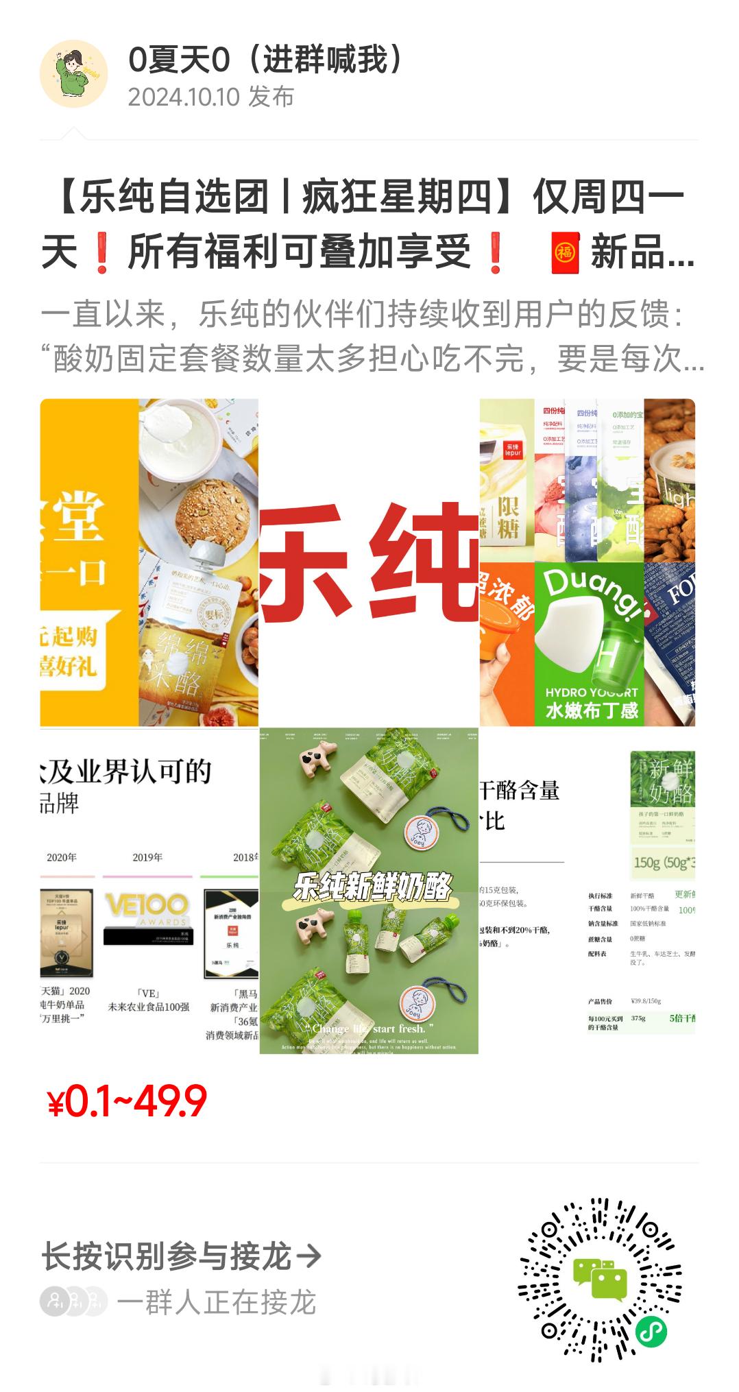 ​【乐纯自选团 | 疯狂星期四】仅周四一天❗所有福利可叠加享受🧧新品益牛乳4盒