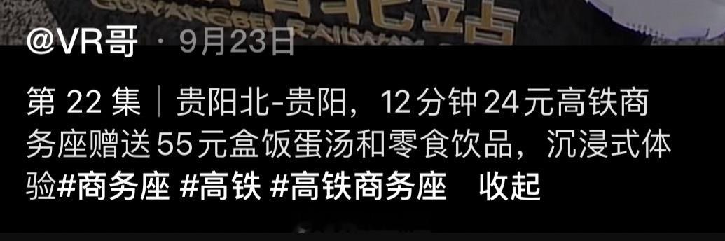 #唯一一个能让高铁商务座亏钱的人#从贵阳北到贵阳这个距离，打车24块钱也能实现，