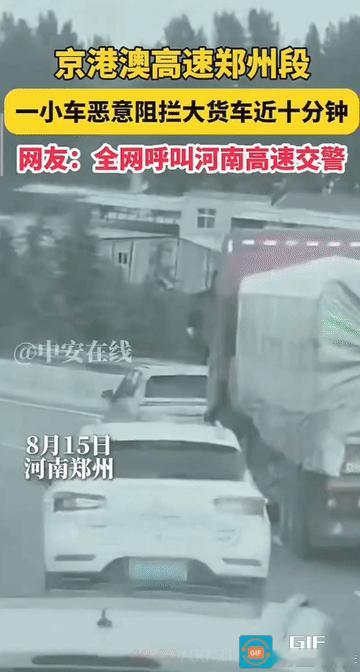 “拿自己生命当儿戏！”京港澳高速郑州段，一辆小车和一辆货车互相斗气，最终小车司机