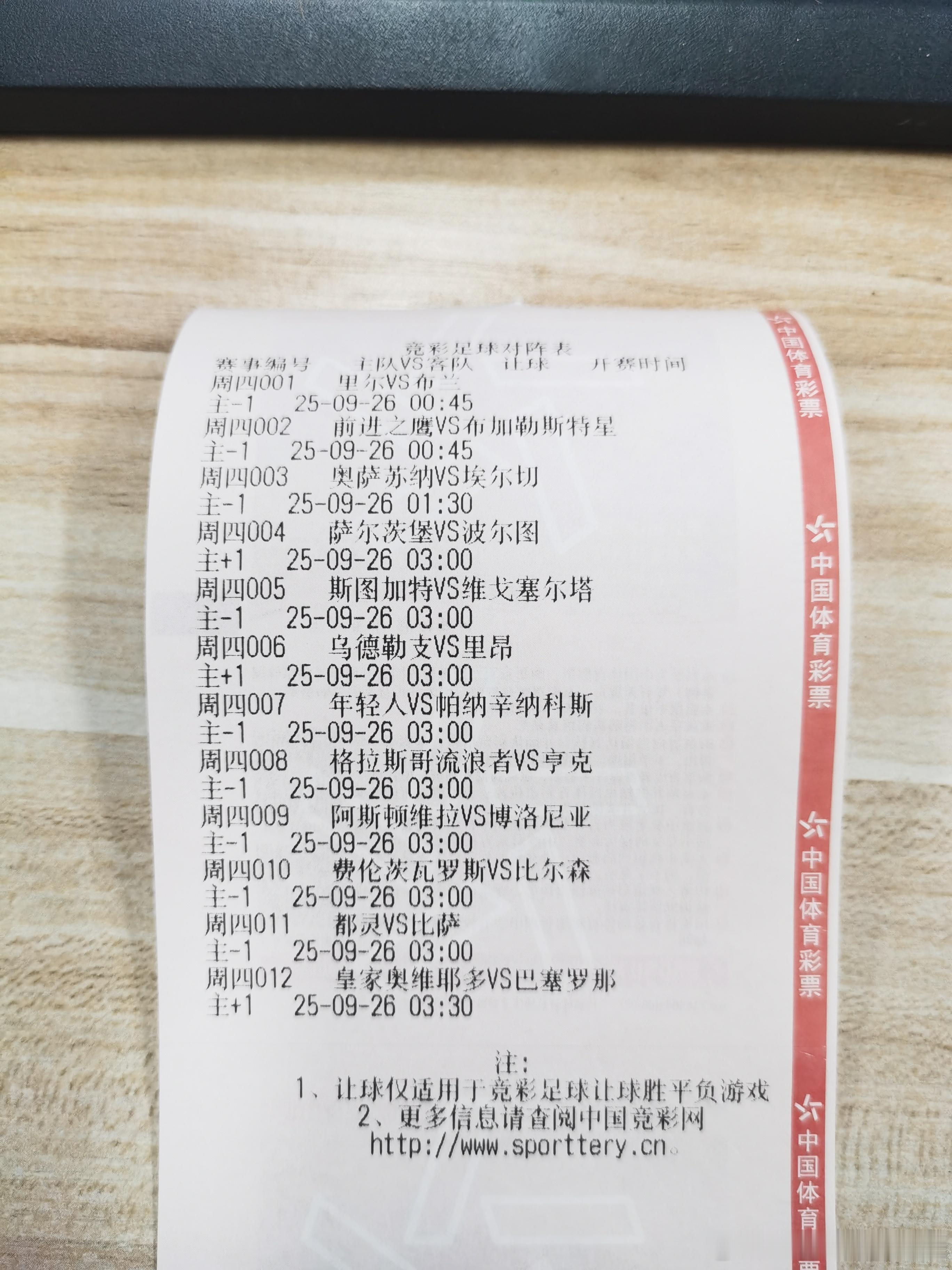 7.25竞足赛程表！ ​​​