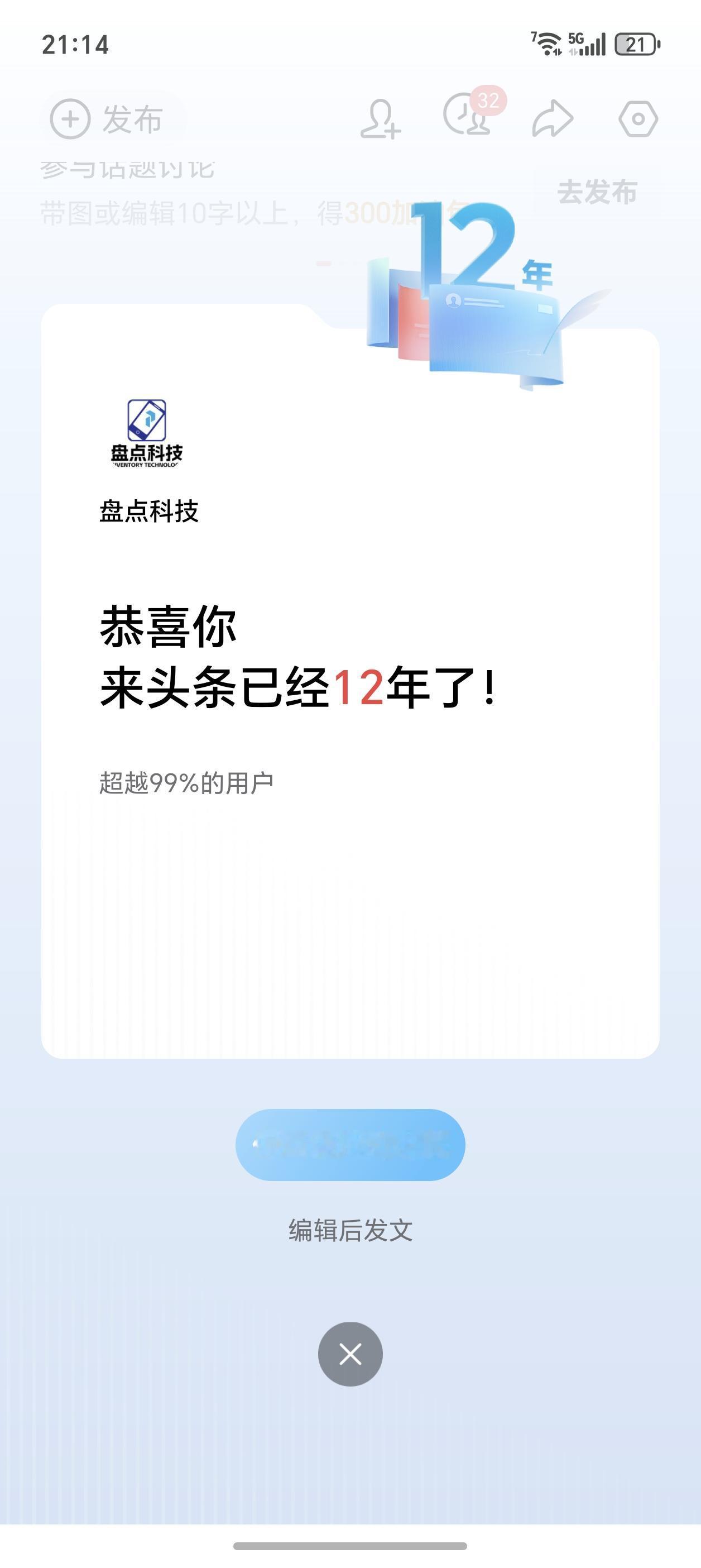 不知不觉来头条已经12年了
也算是陪着头条一起成长的了
如果不是头条当年自己改革