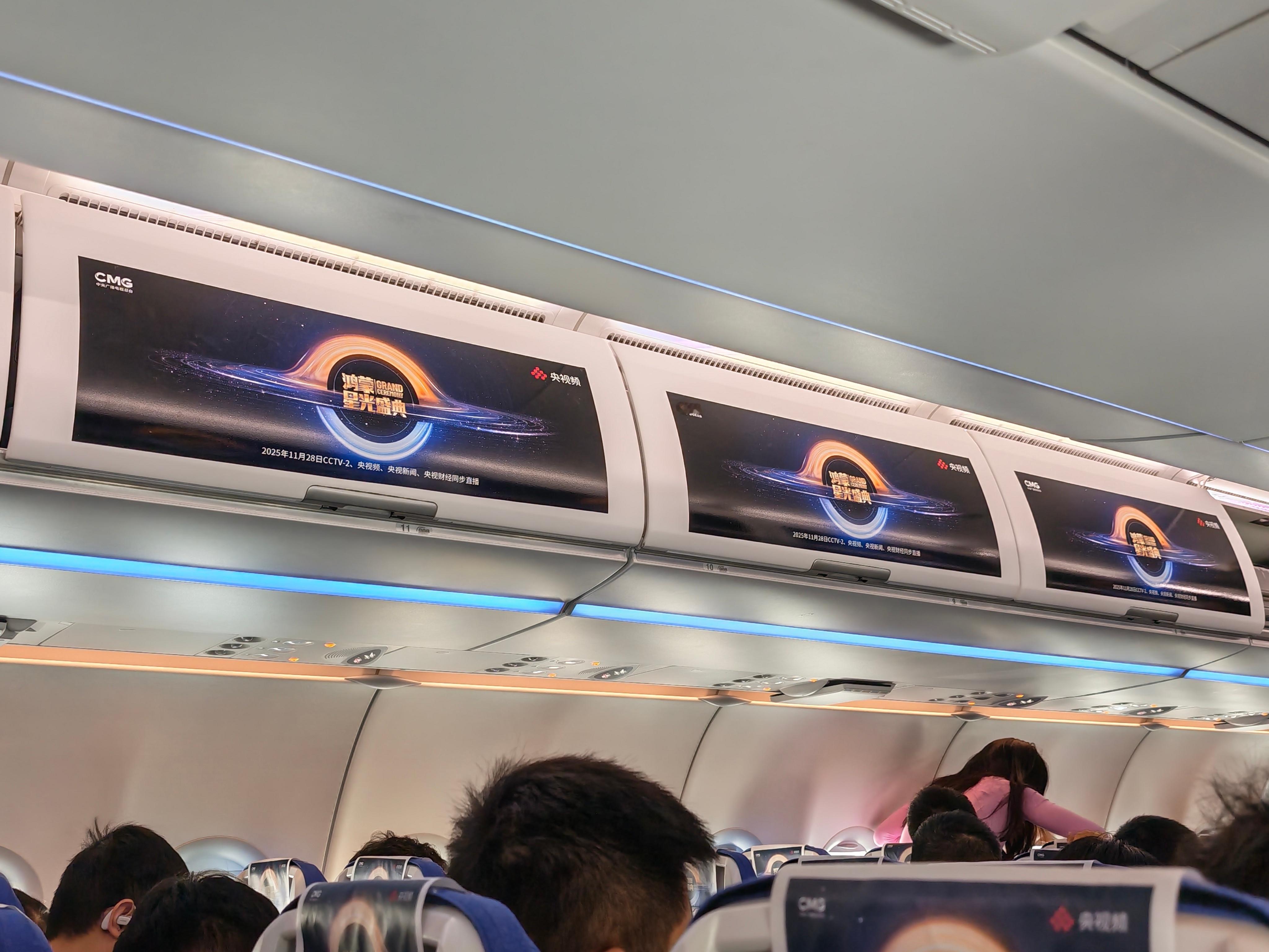 刚登机坐上就看到去深圳的飞机上已经贴上鸿蒙星光盛典，距离28号也没多久了
