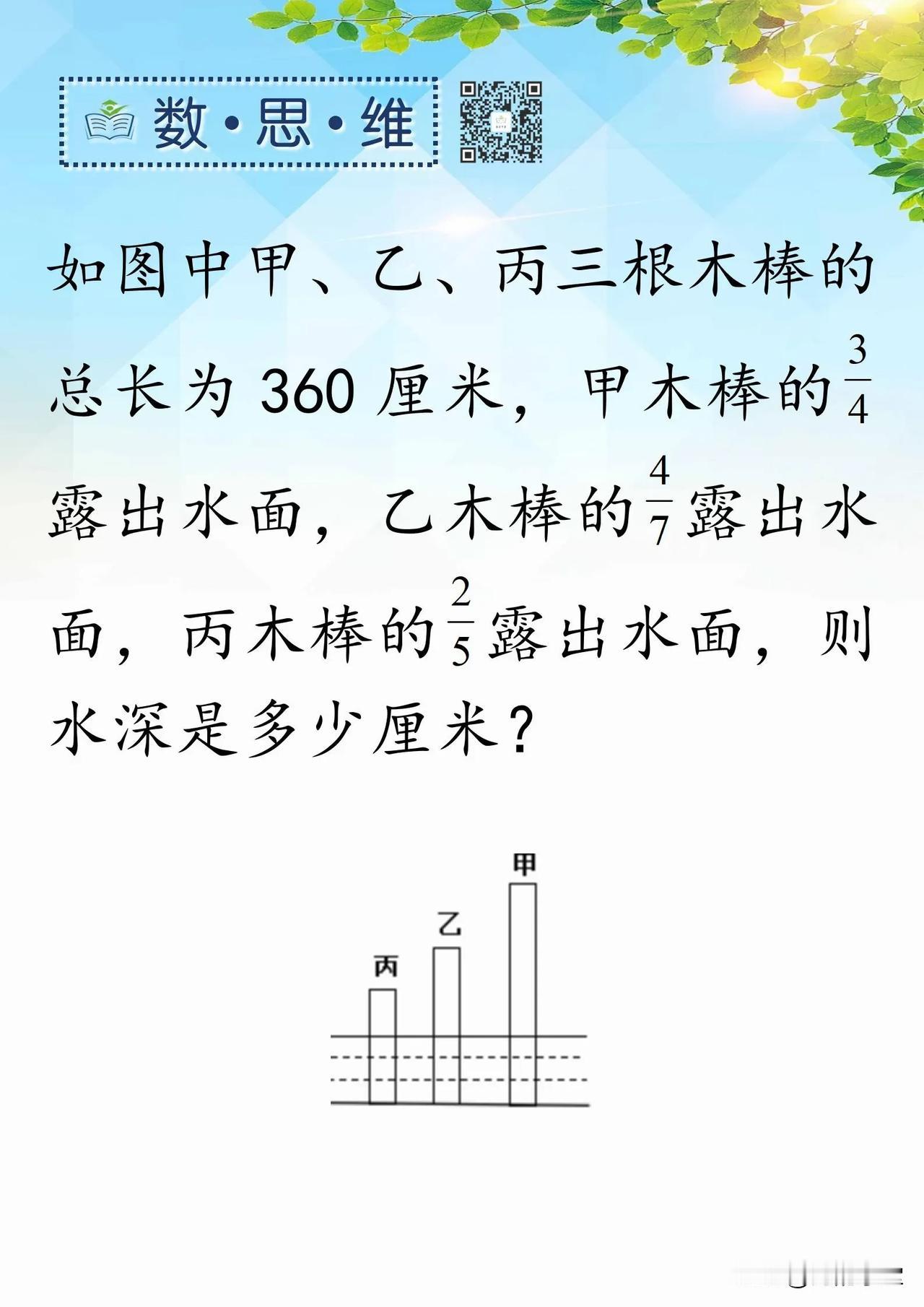 🌻数思维：你知道水深是多少厘米吗？